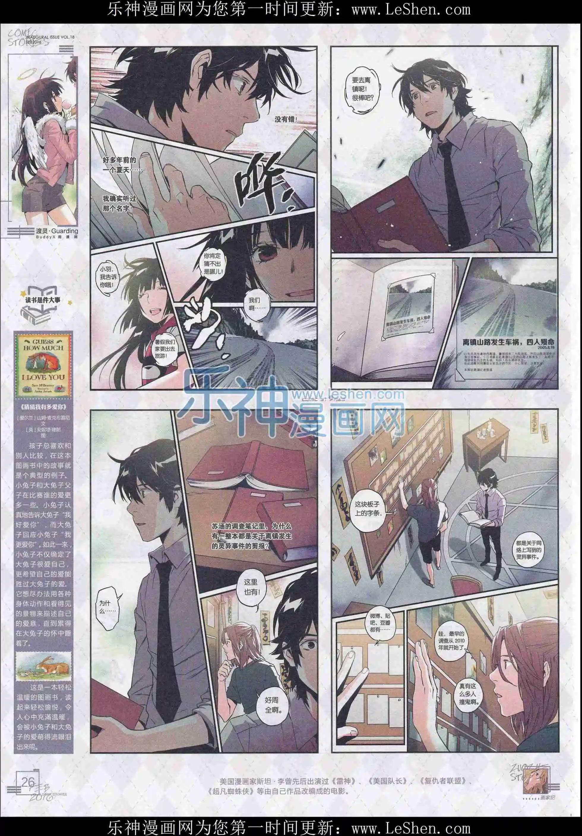 《漫画会》201602期 第28页