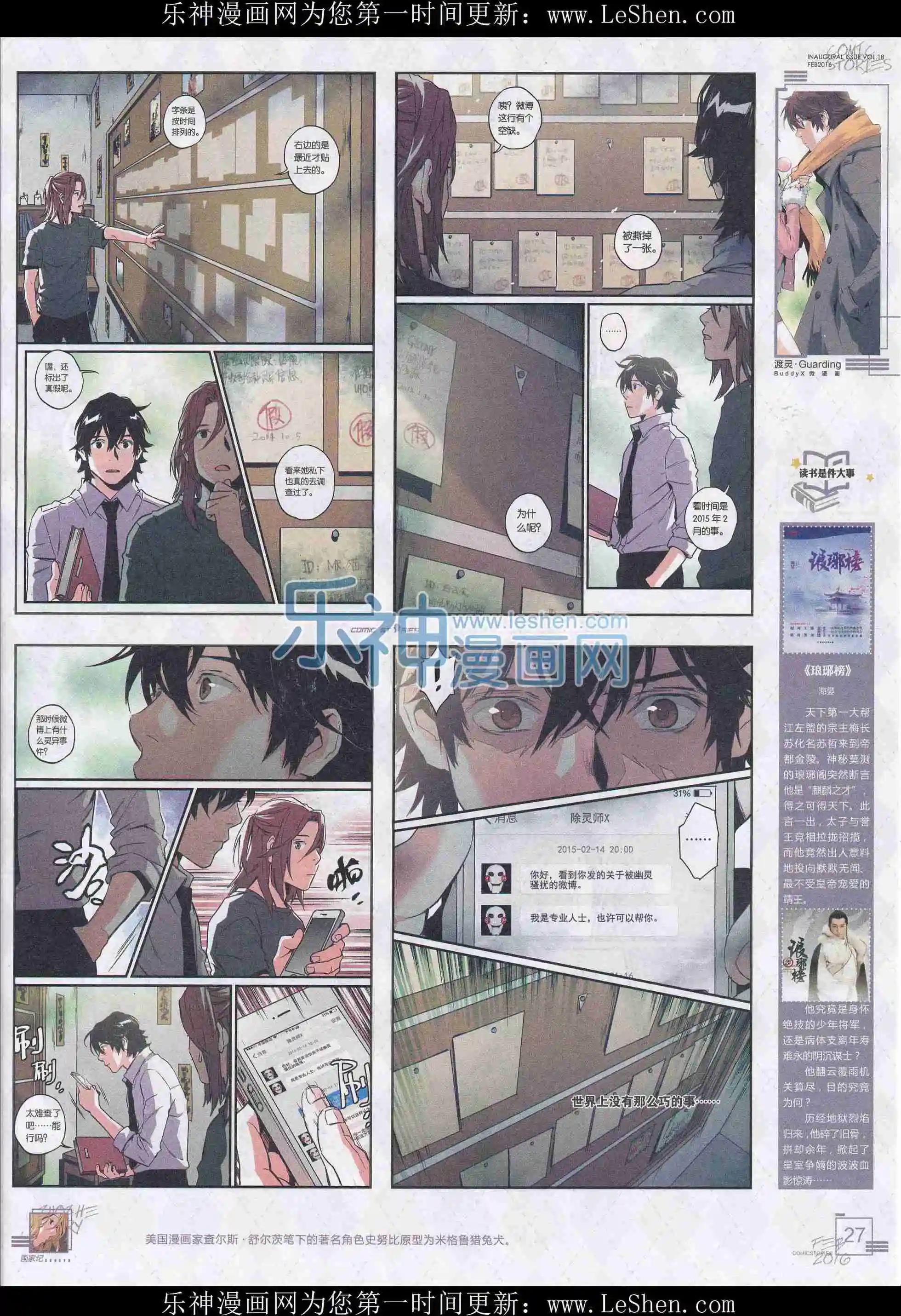 《漫画会》201602期 第29页