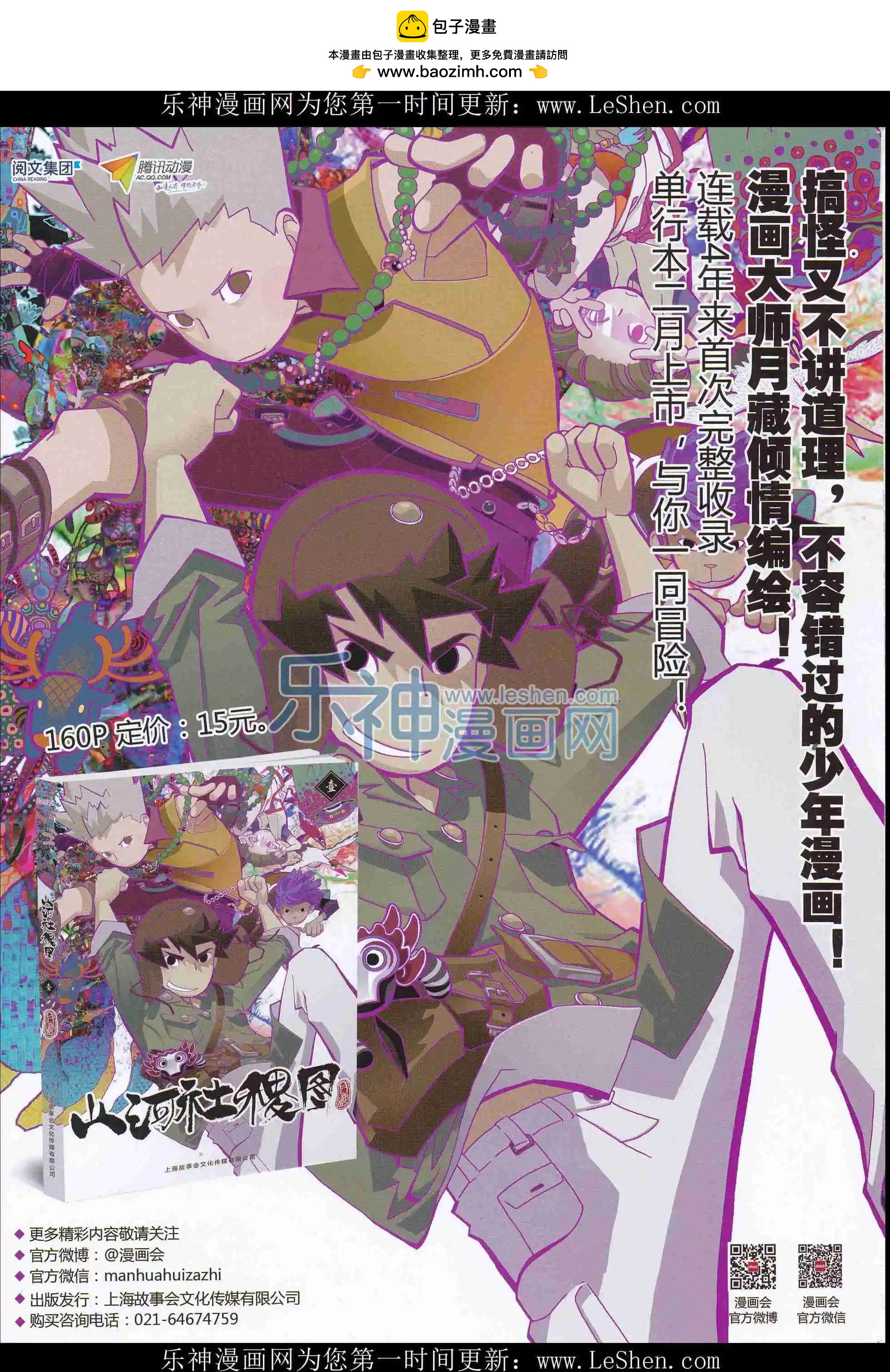 《漫画会》201602期 第2页