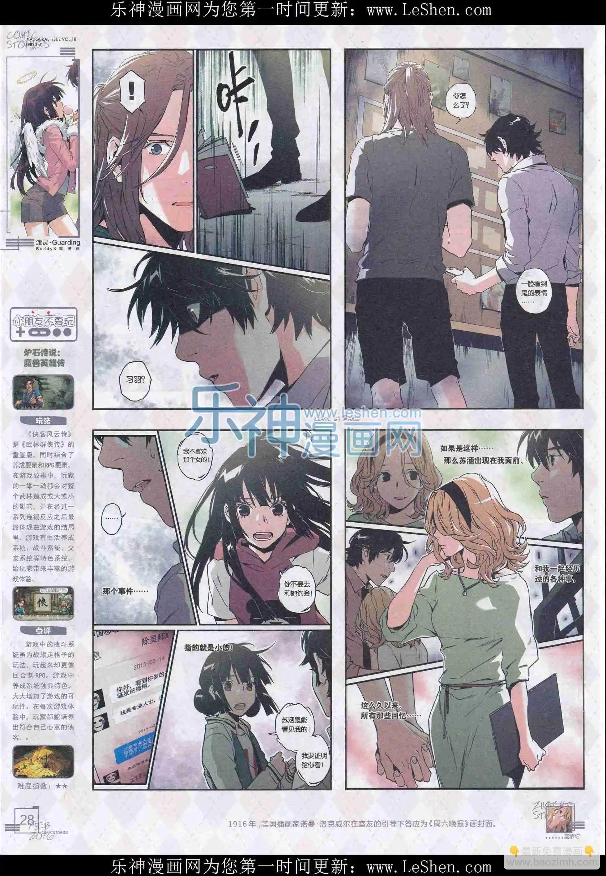 《漫画会》201602期 第30页