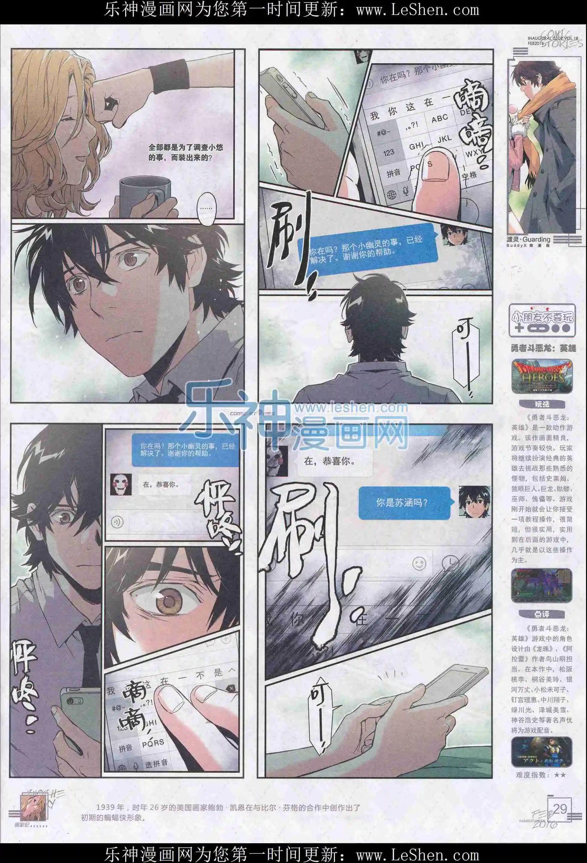 《漫画会》201602期 第31页