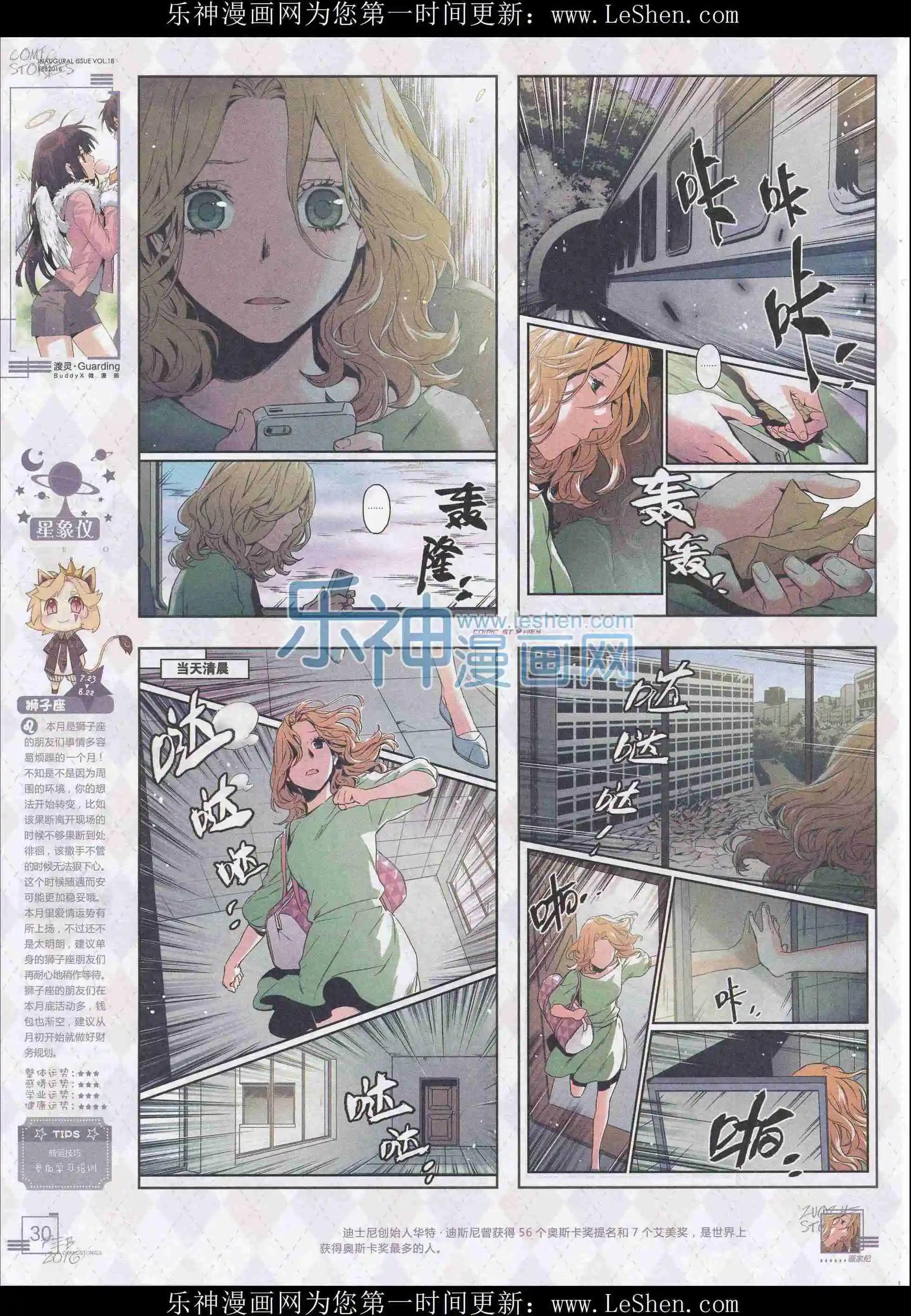《漫画会》201602期 第32页