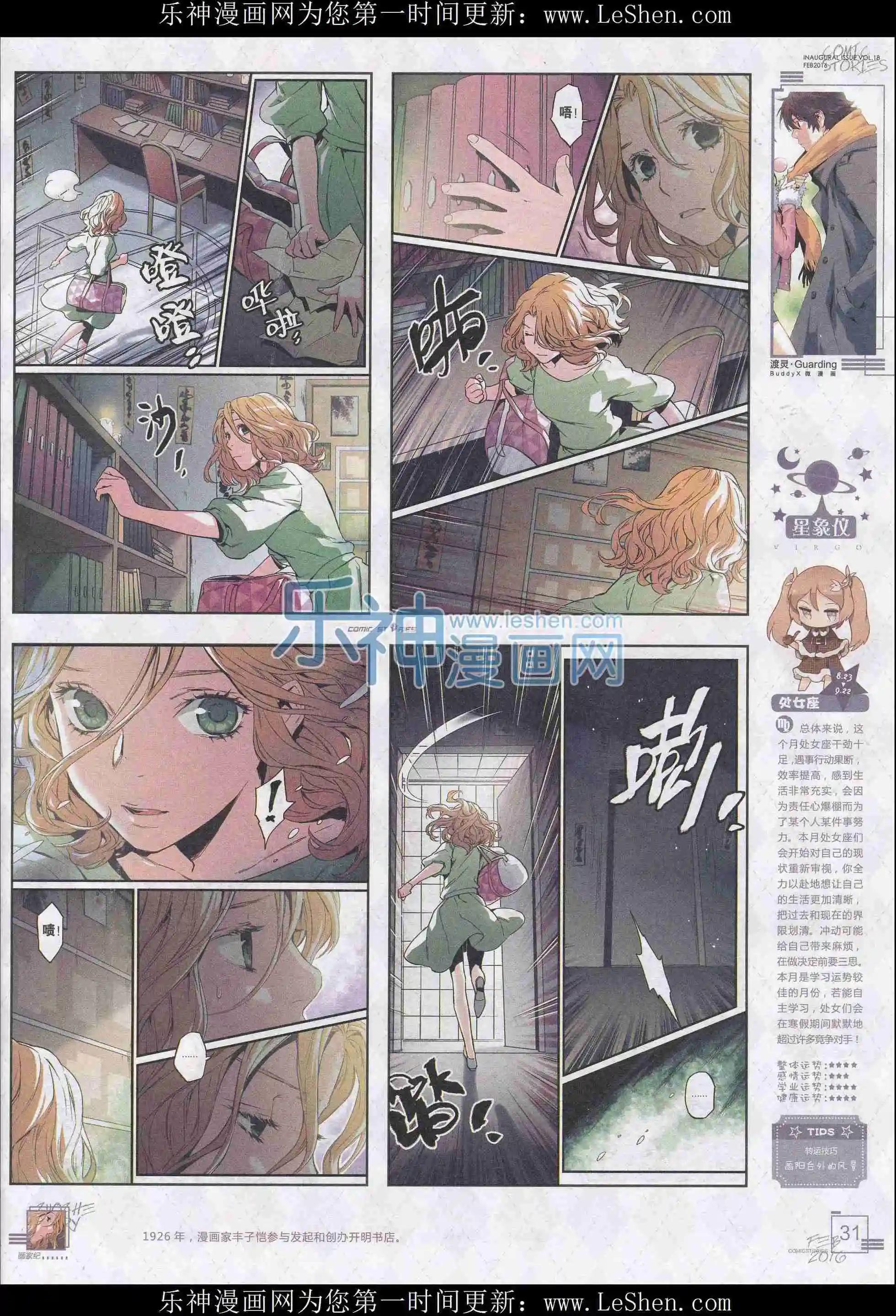 《漫画会》201602期 第33页