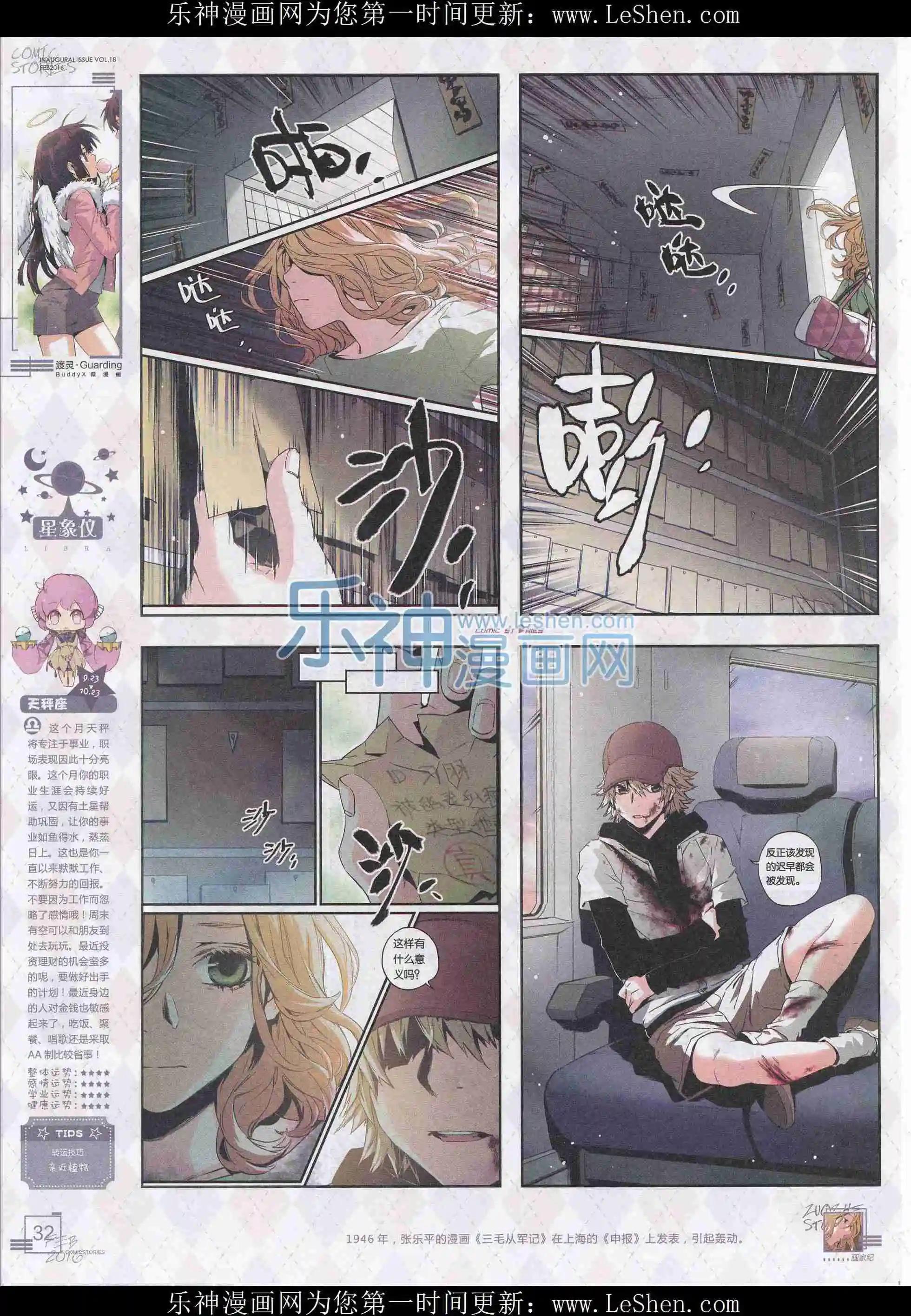 《漫画会》201602期 第34页