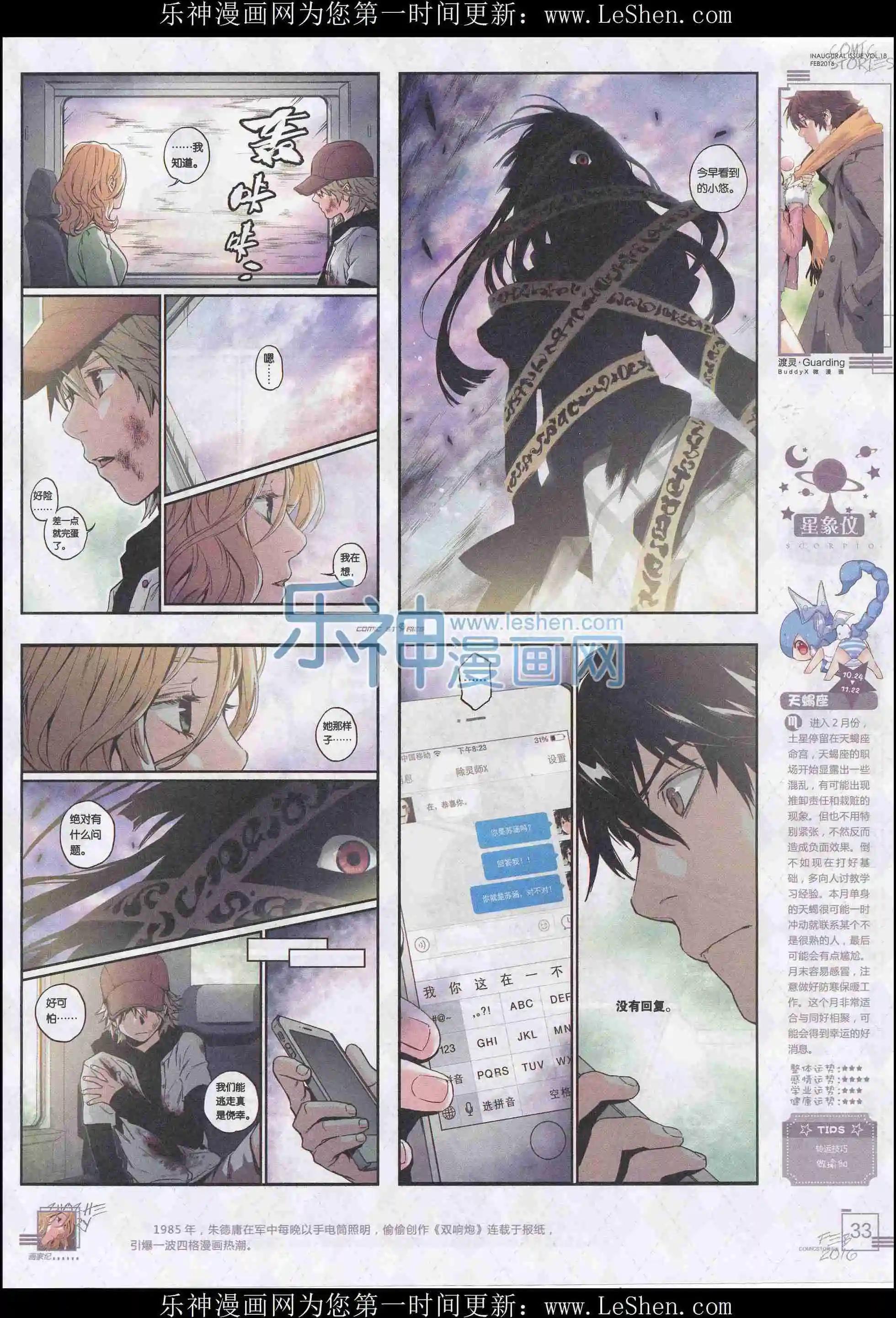 《漫画会》201602期 第35页