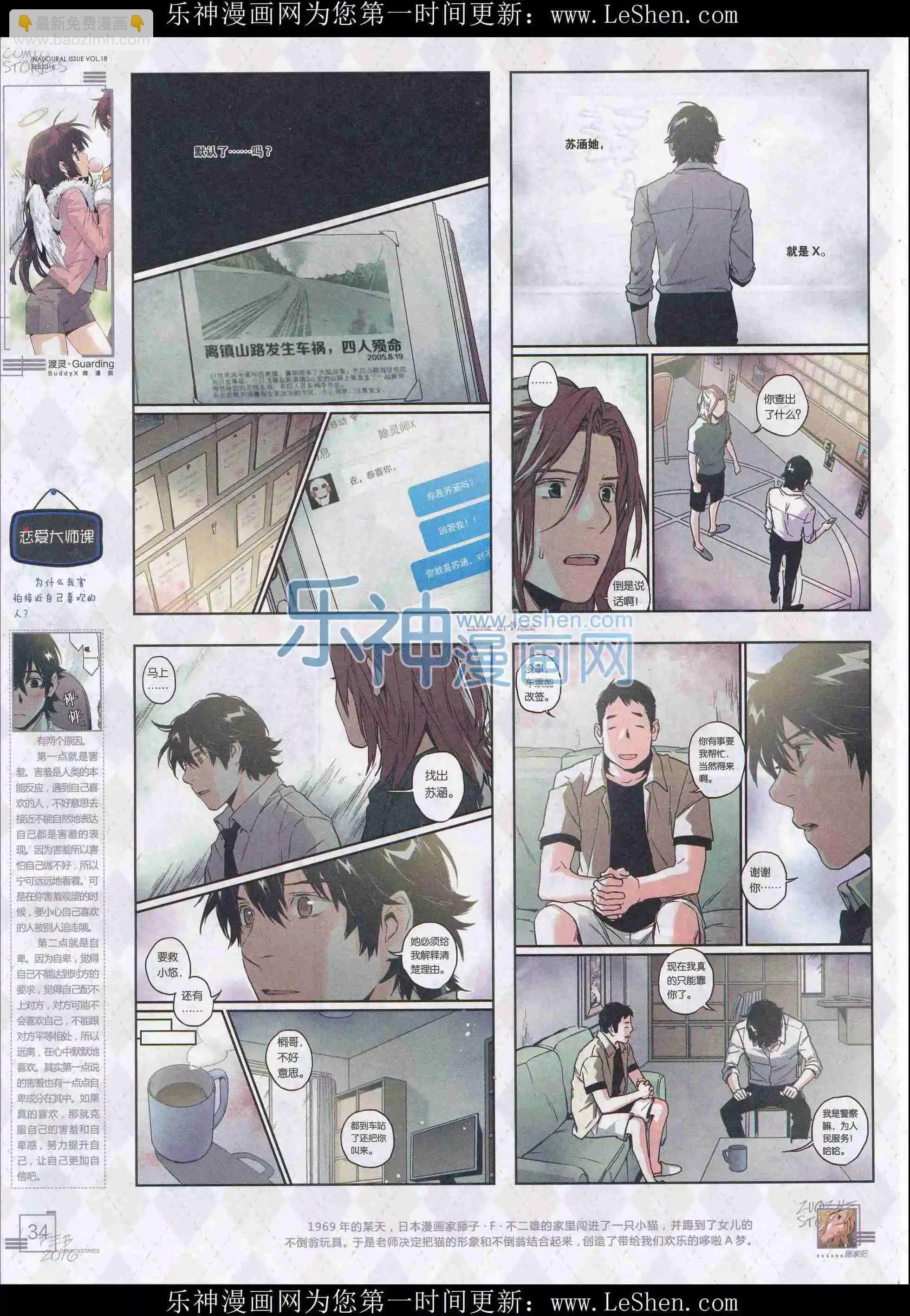 《漫画会》201602期 第36页