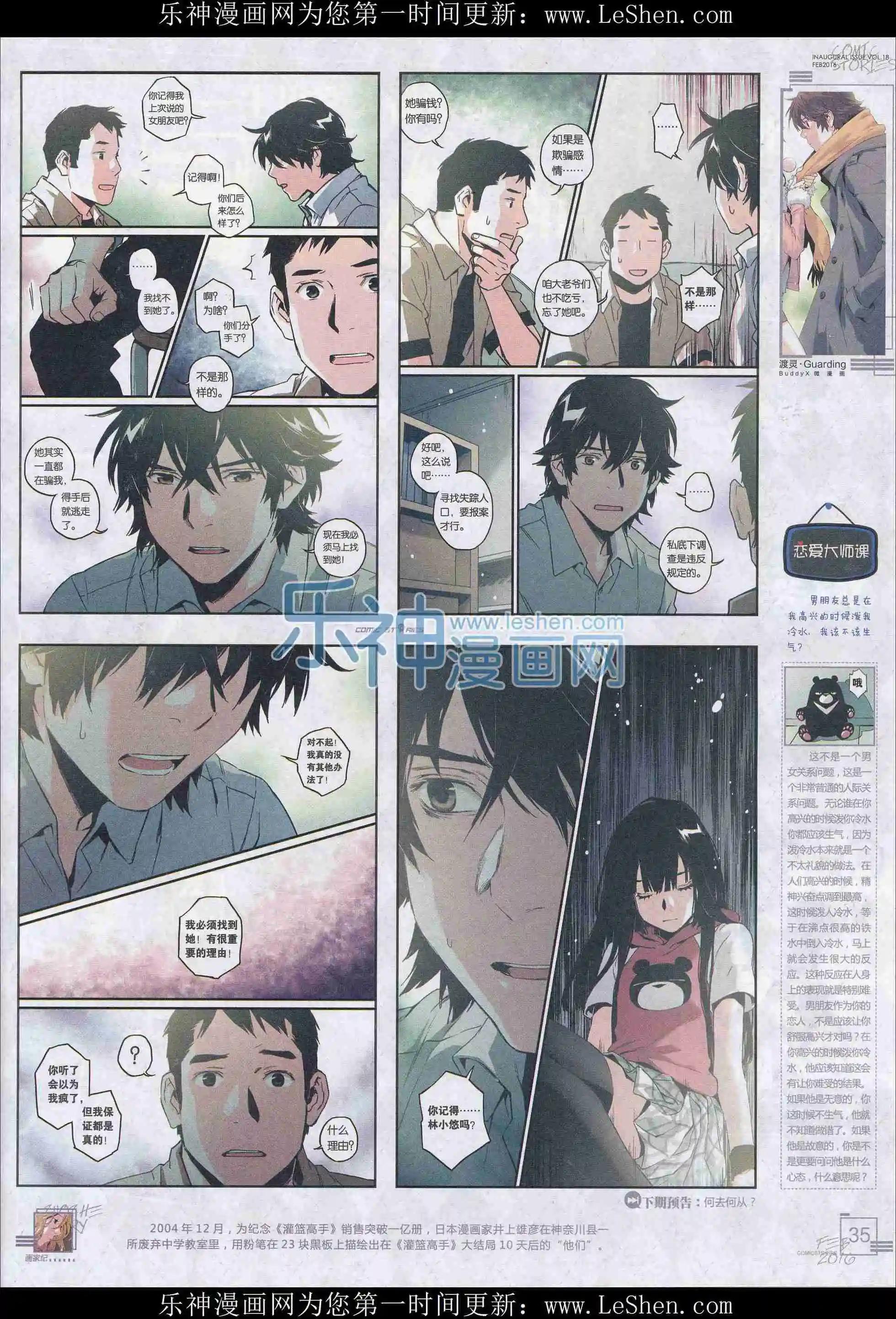 《漫画会》201602期 第37页