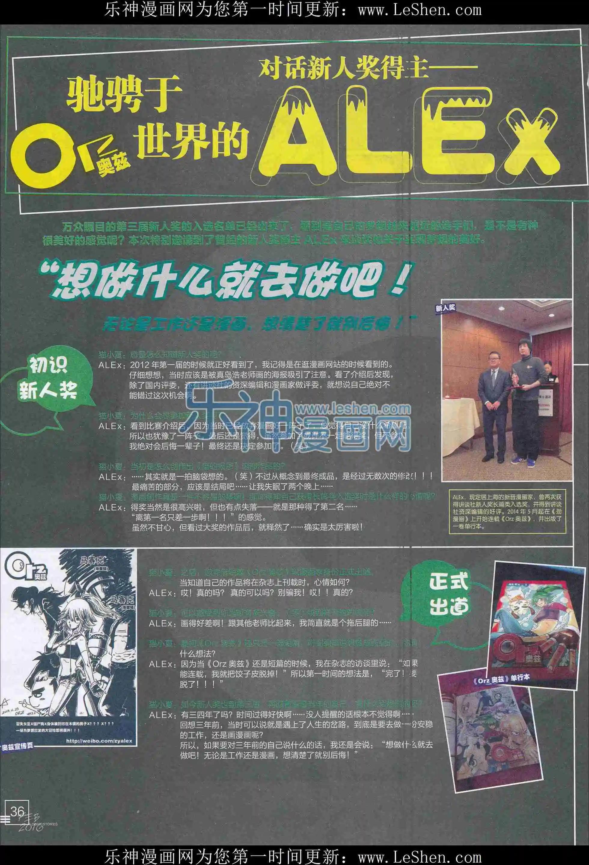 《漫画会》201602期 第38页