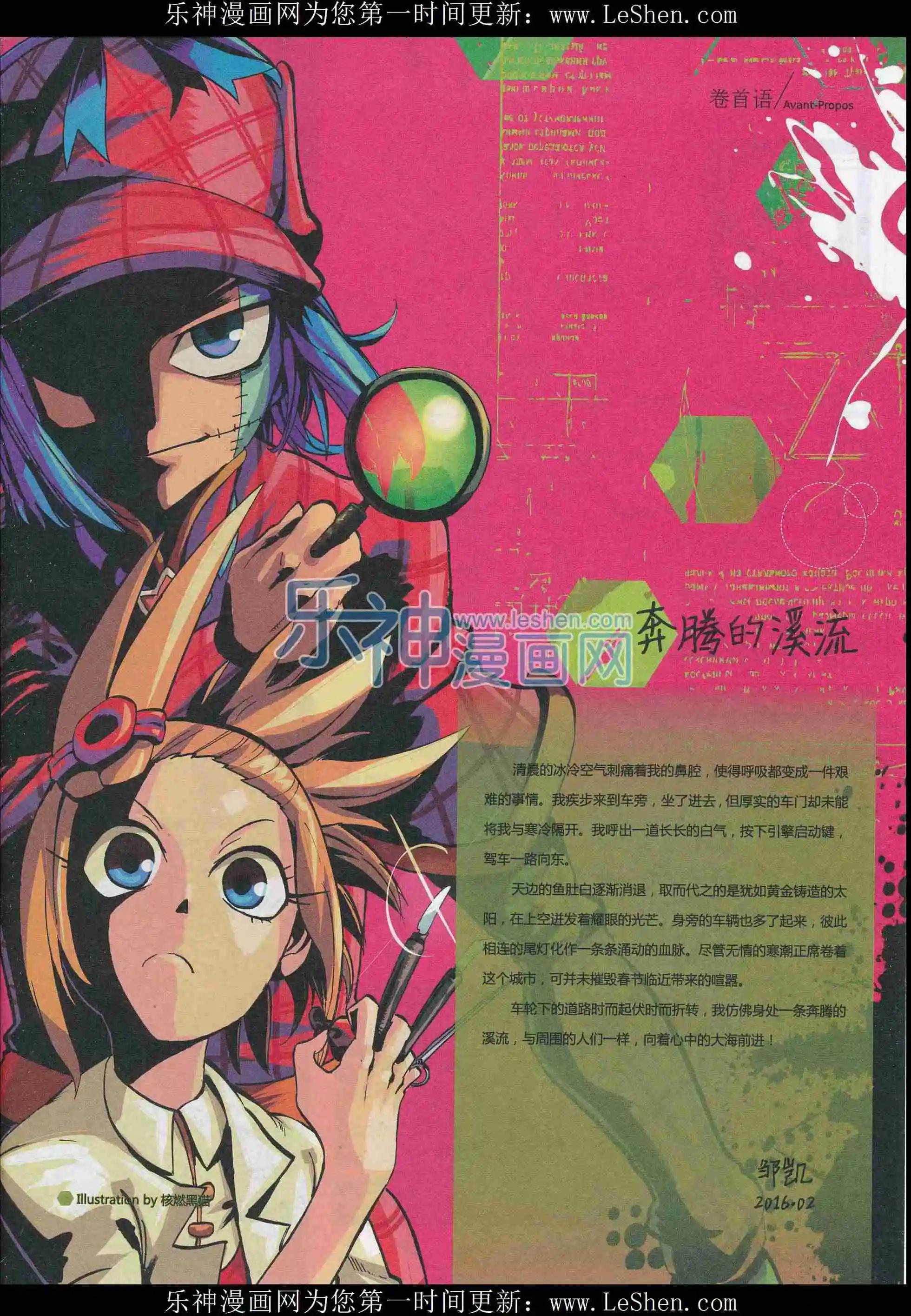 《漫画会》201602期 第3页