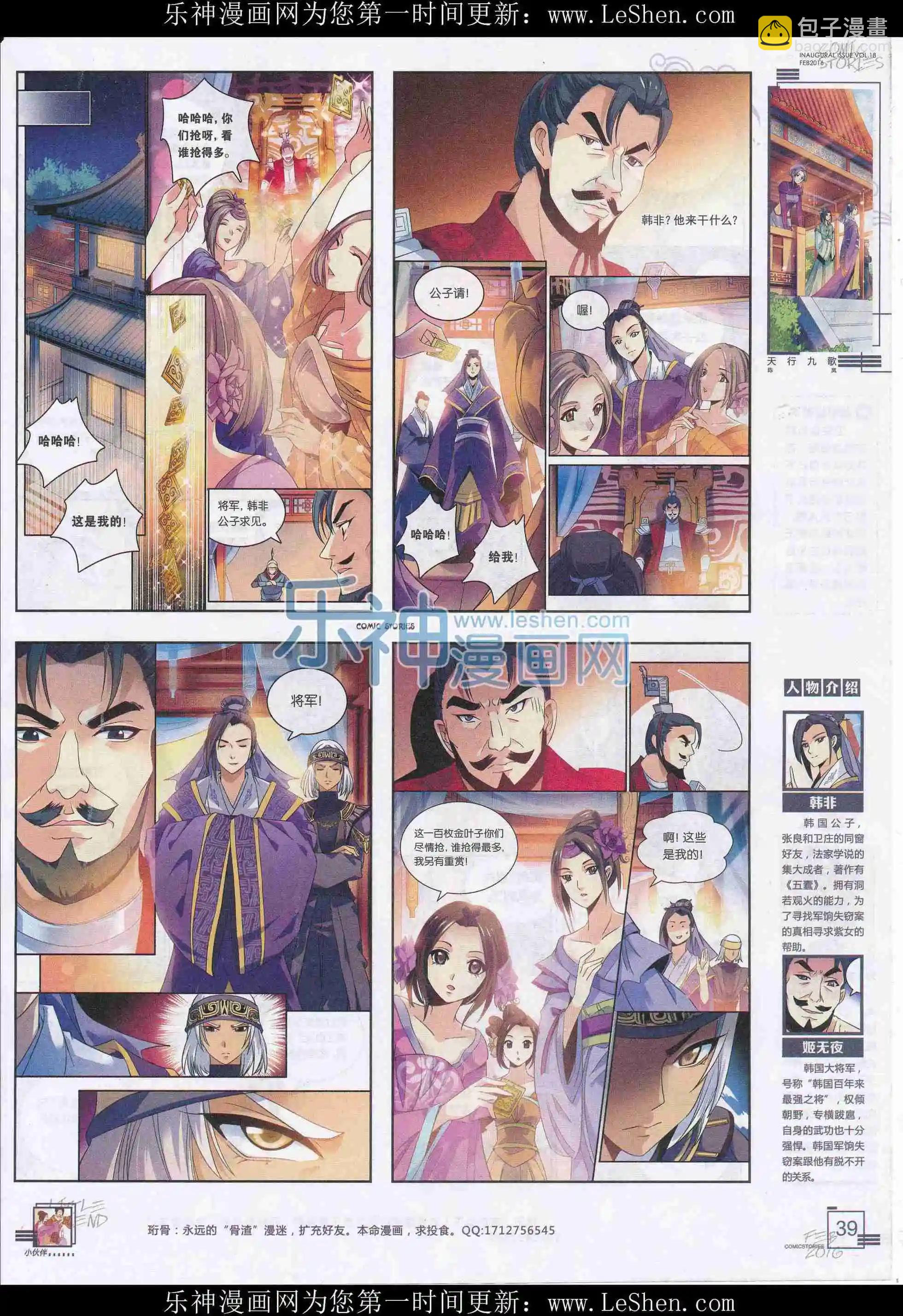《漫画会》201602期 第41页