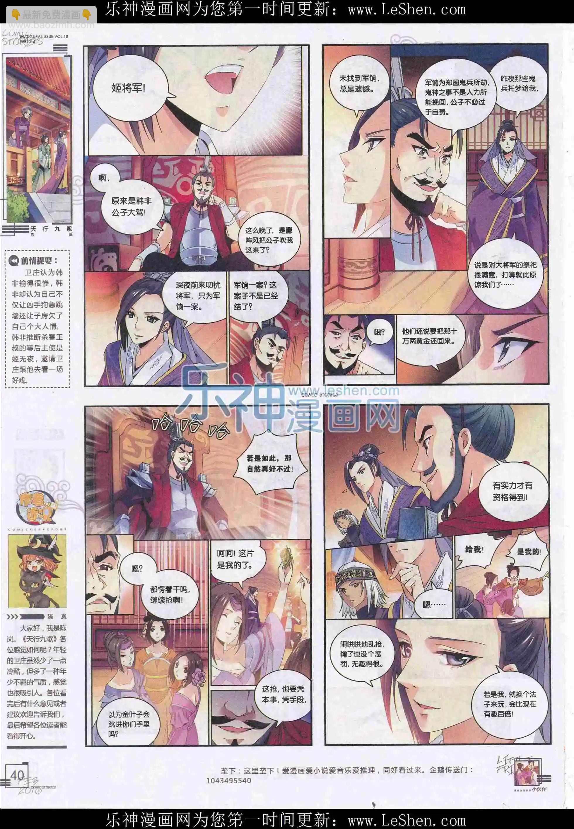 《漫画会》201602期 第42页