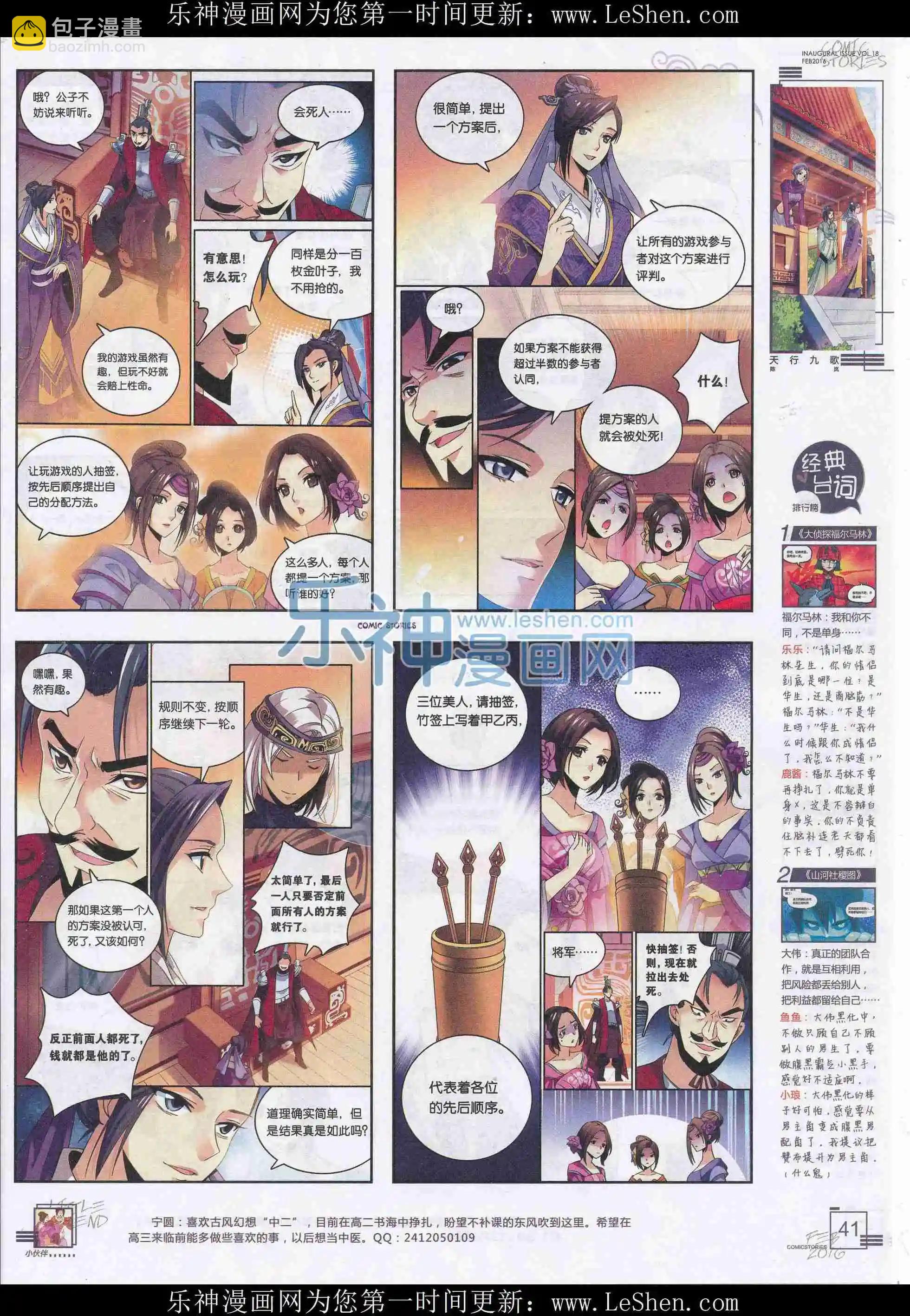 《漫画会》201602期 第43页