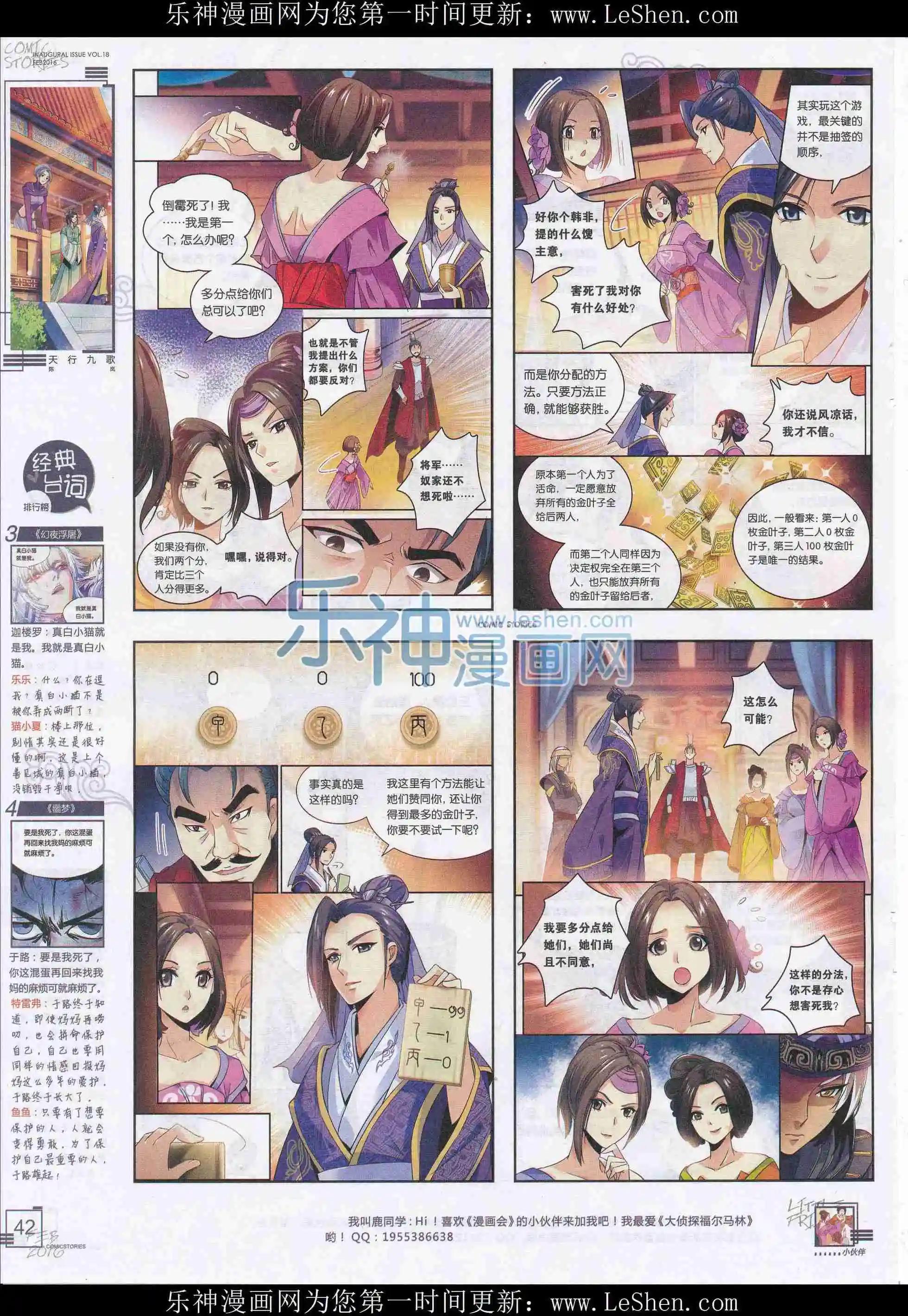 《漫画会》201602期 第44页