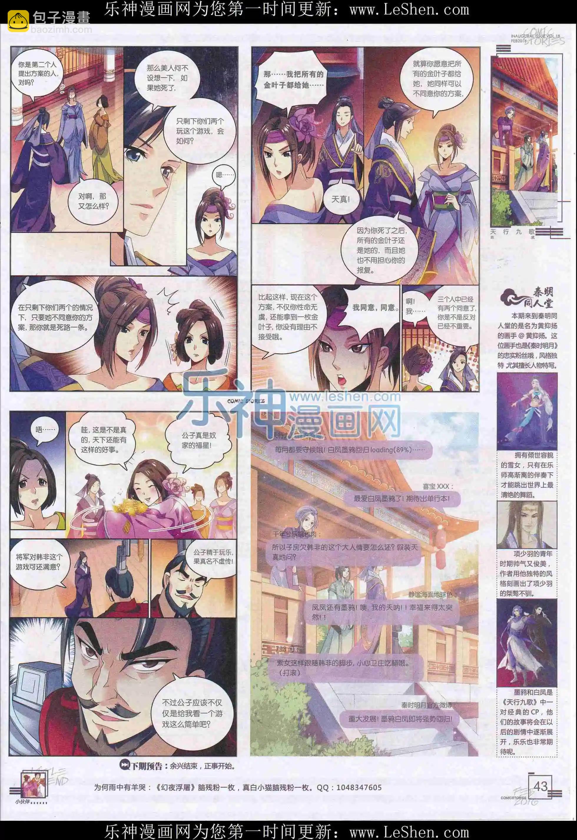 《漫画会》201602期 第45页