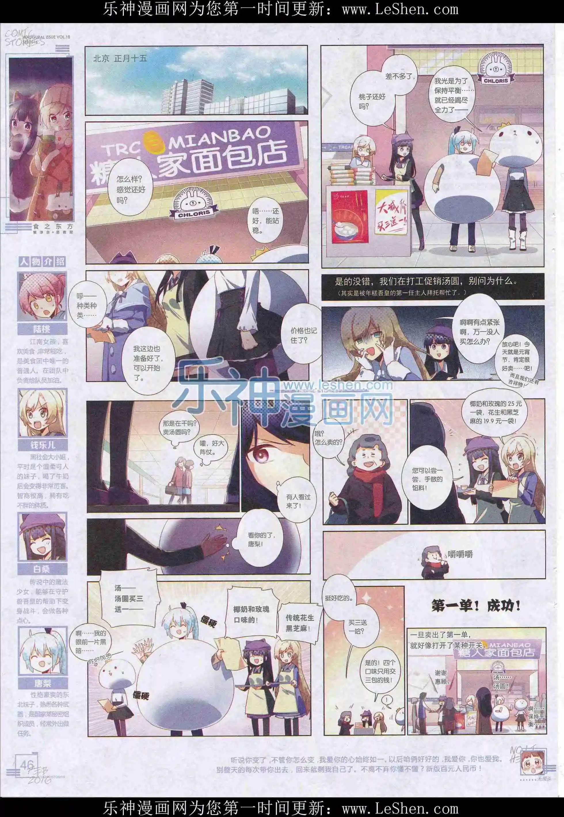 《漫画会》201602期 第48页
