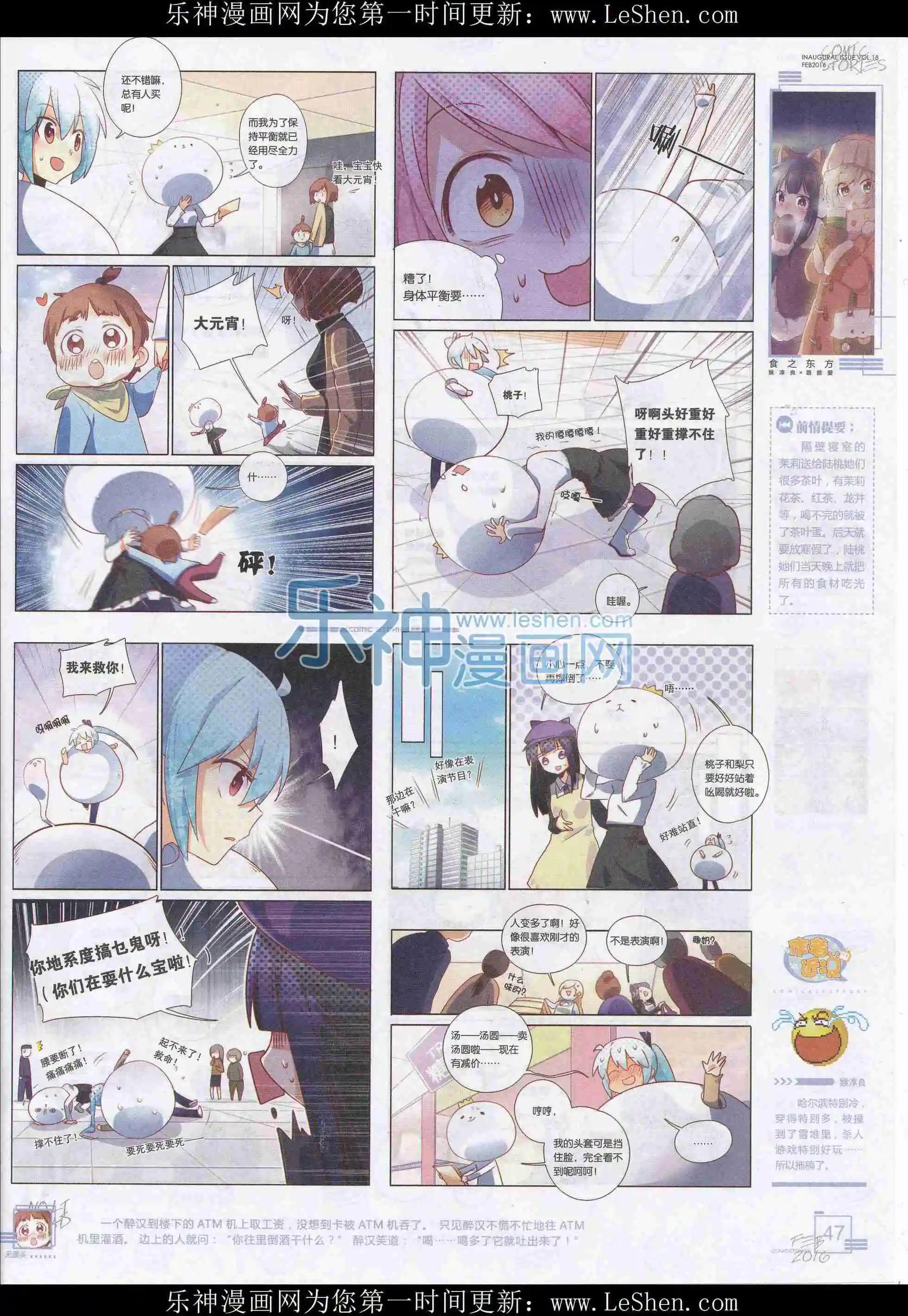 《漫画会》201602期 第49页