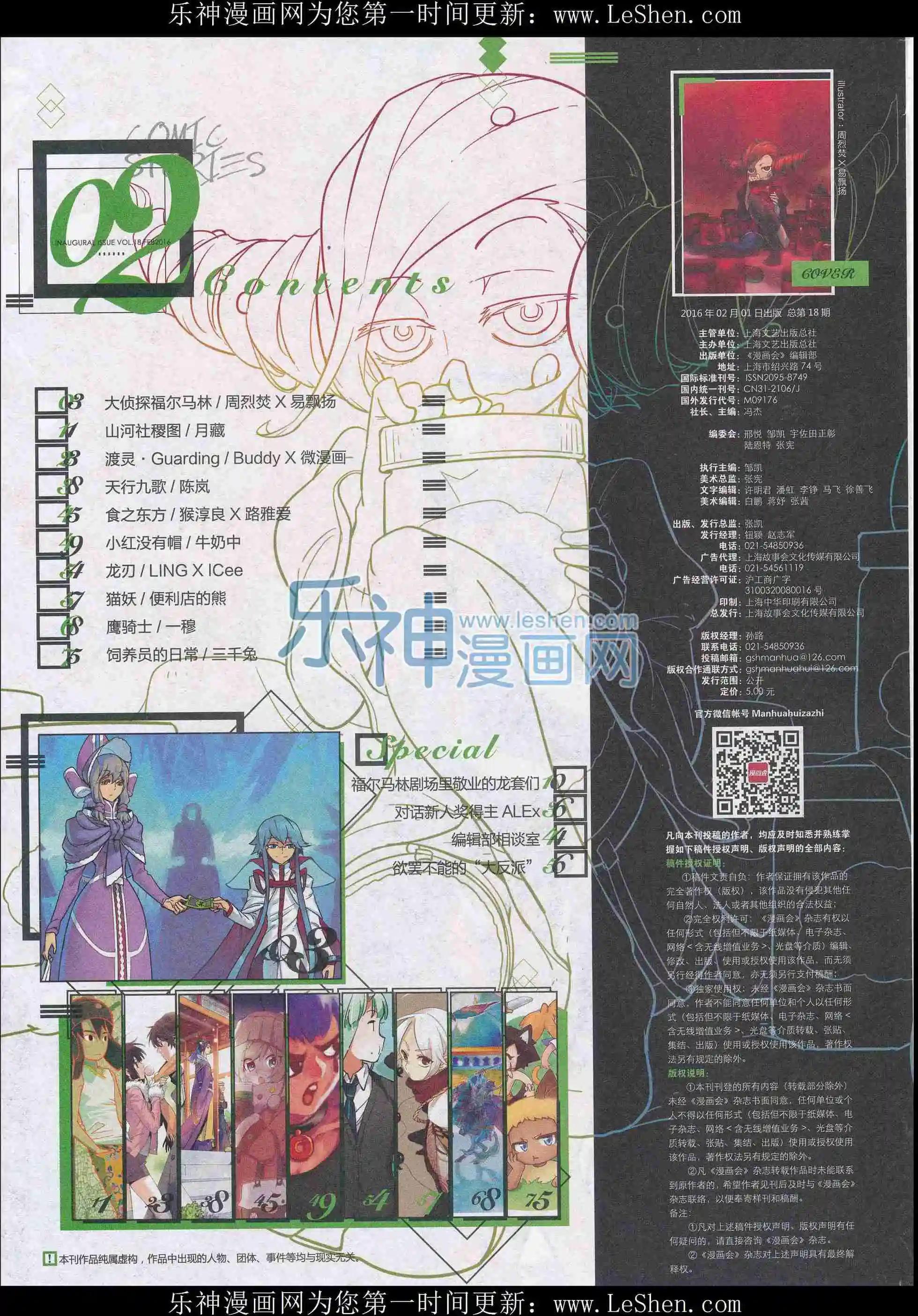 《漫画会》201602期 第4页