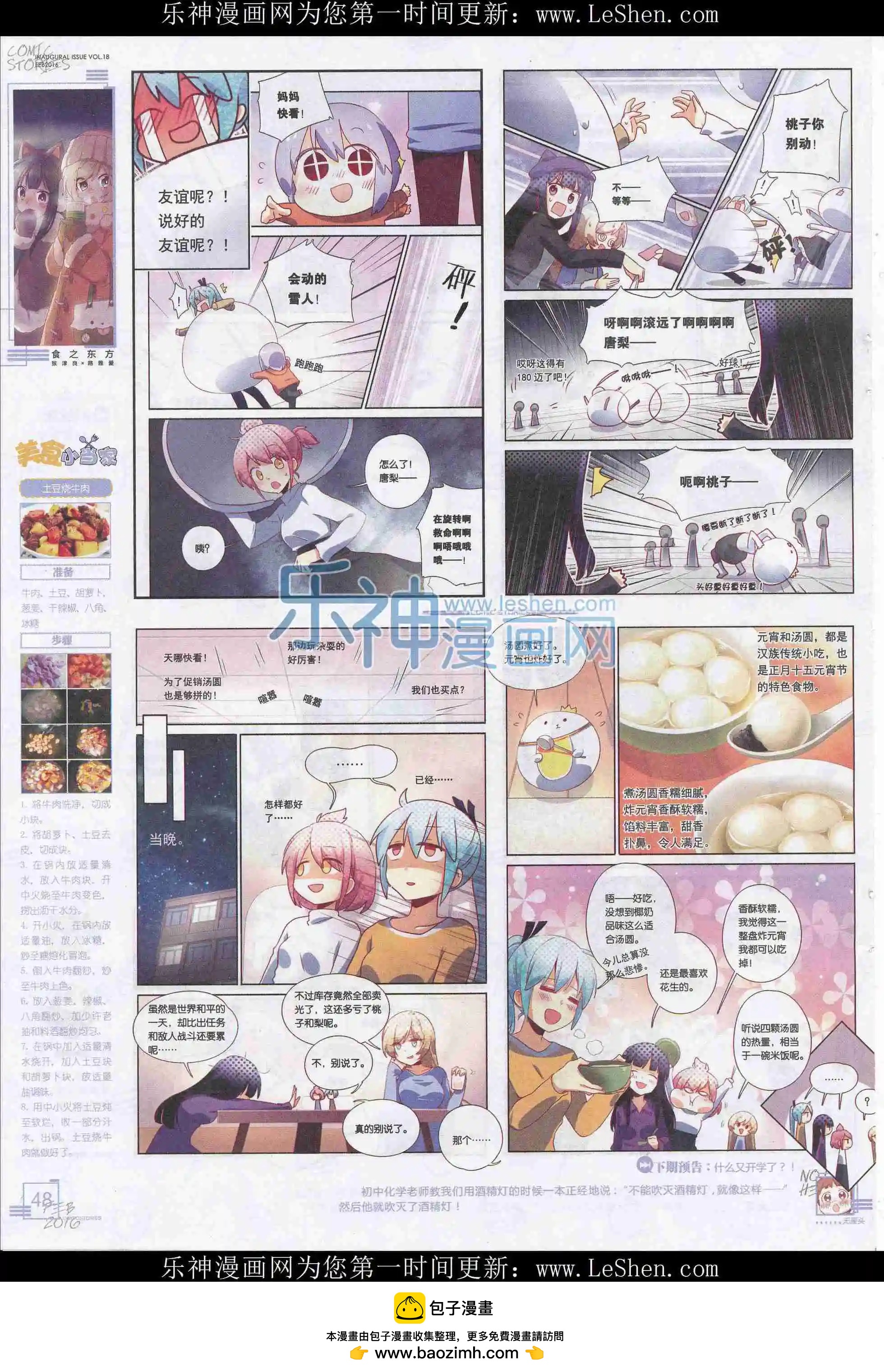 《漫画会》201602期 第50页