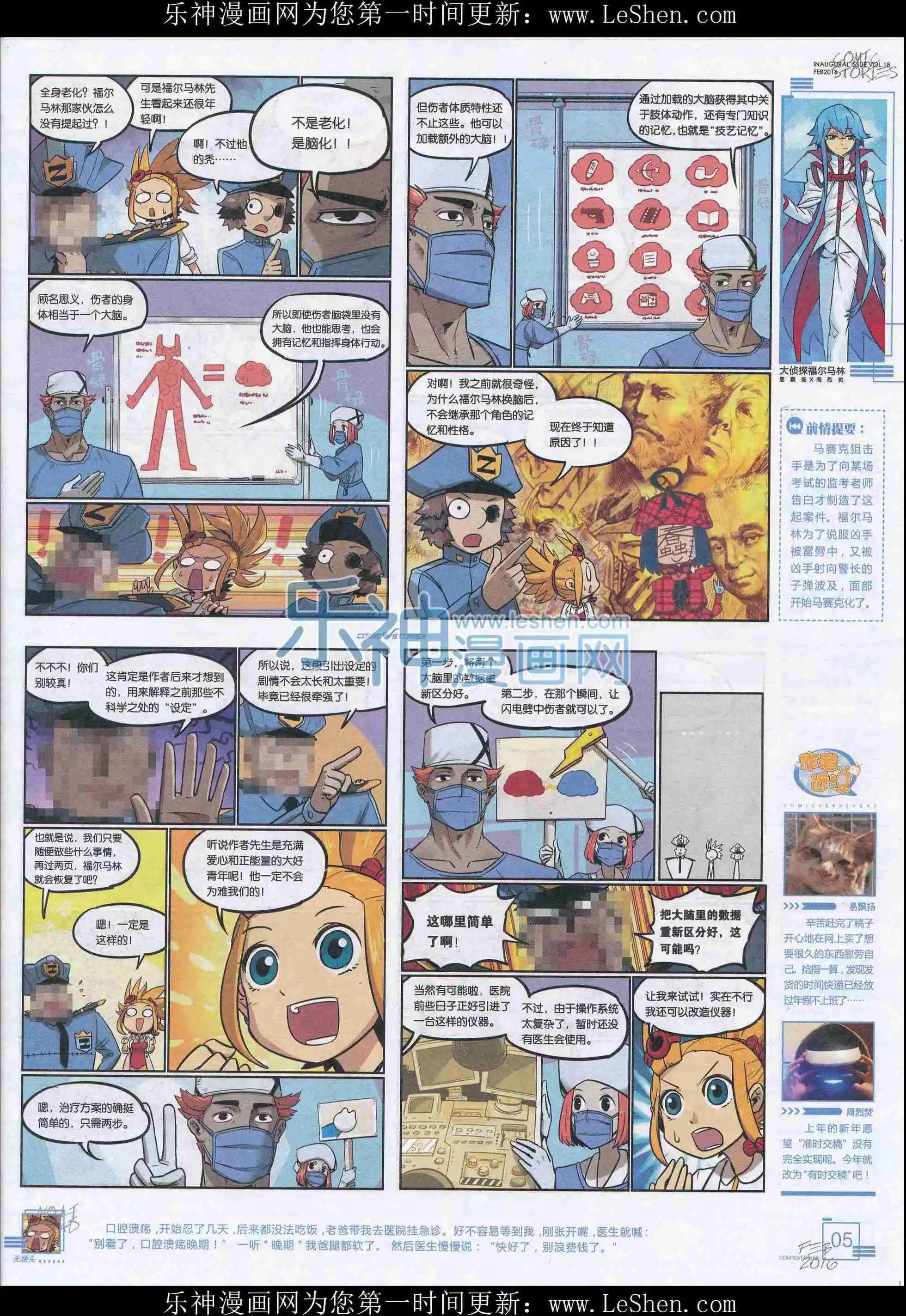 《漫画会》201602期 第7页