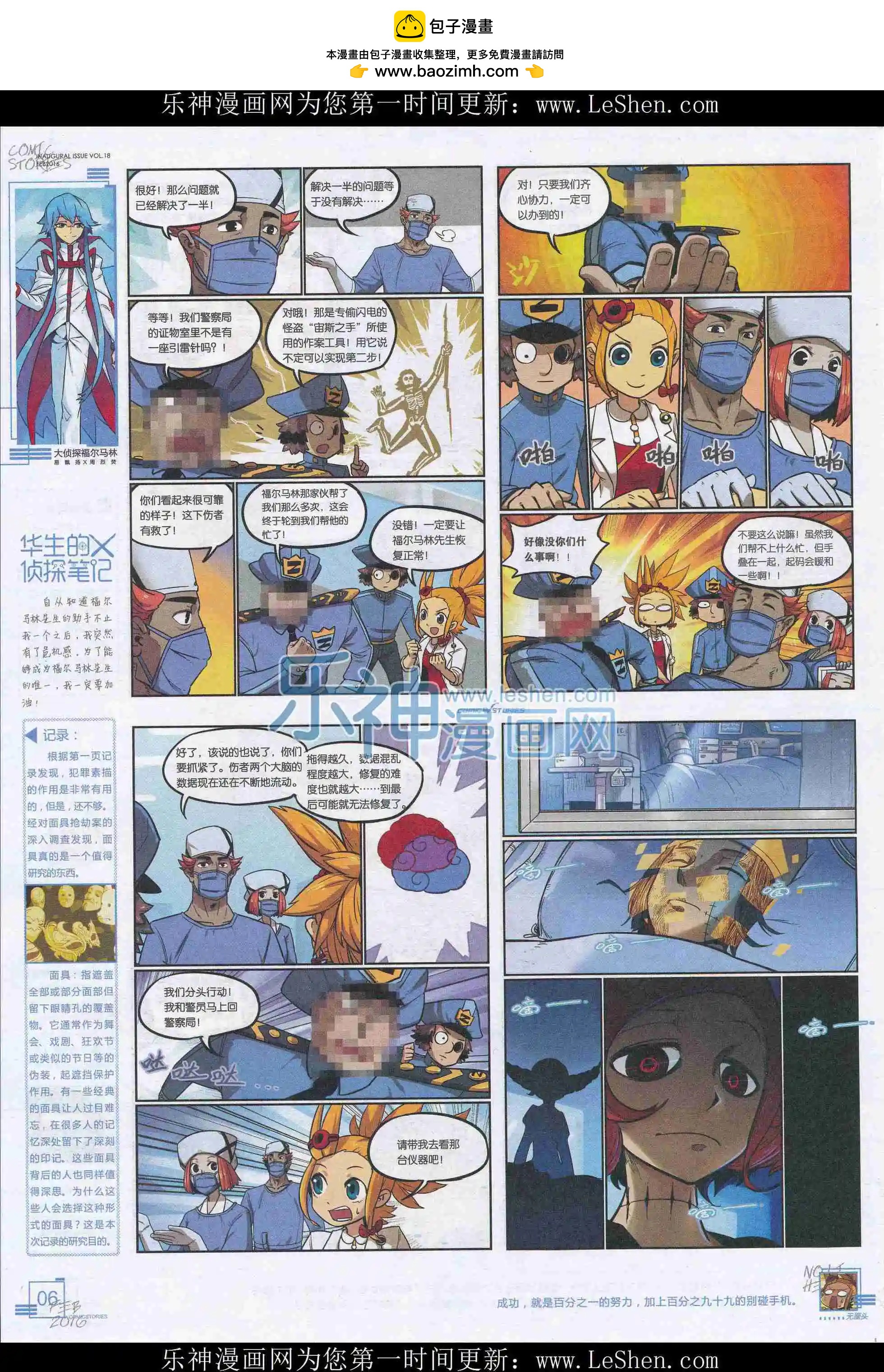 《漫画会》201602期 第8页
