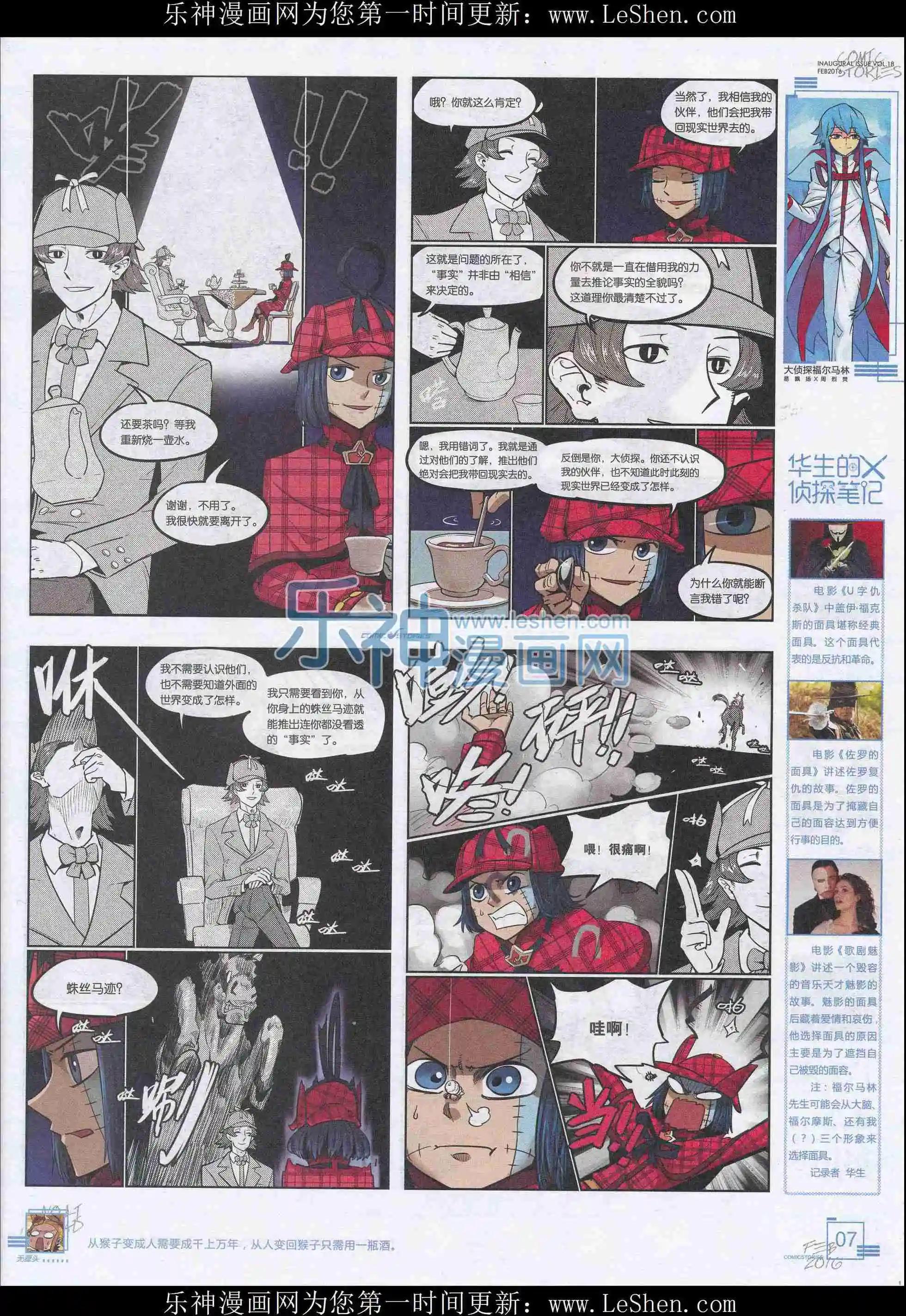 《漫画会》201602期 第9页