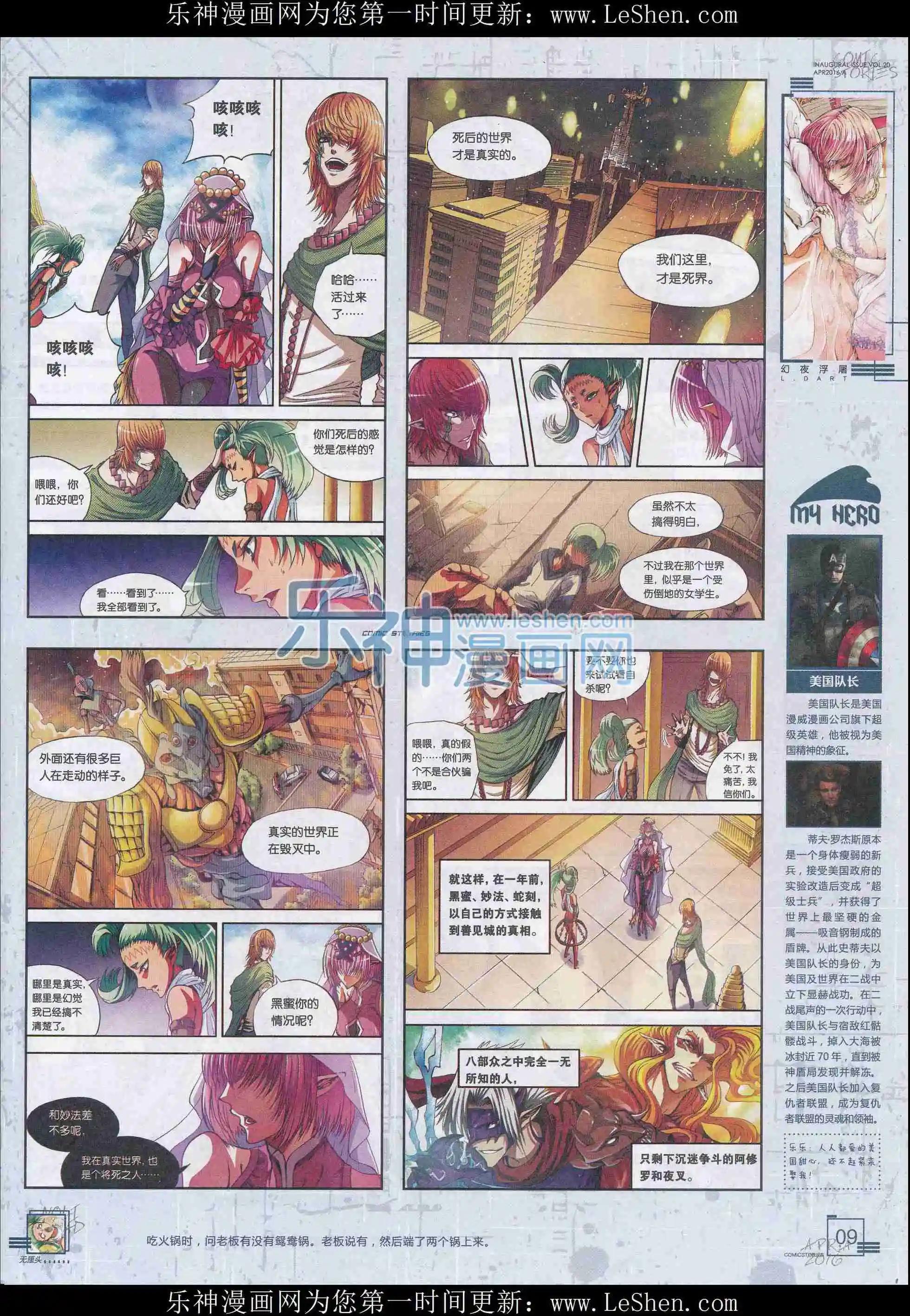 《漫画会》201604期 第11页