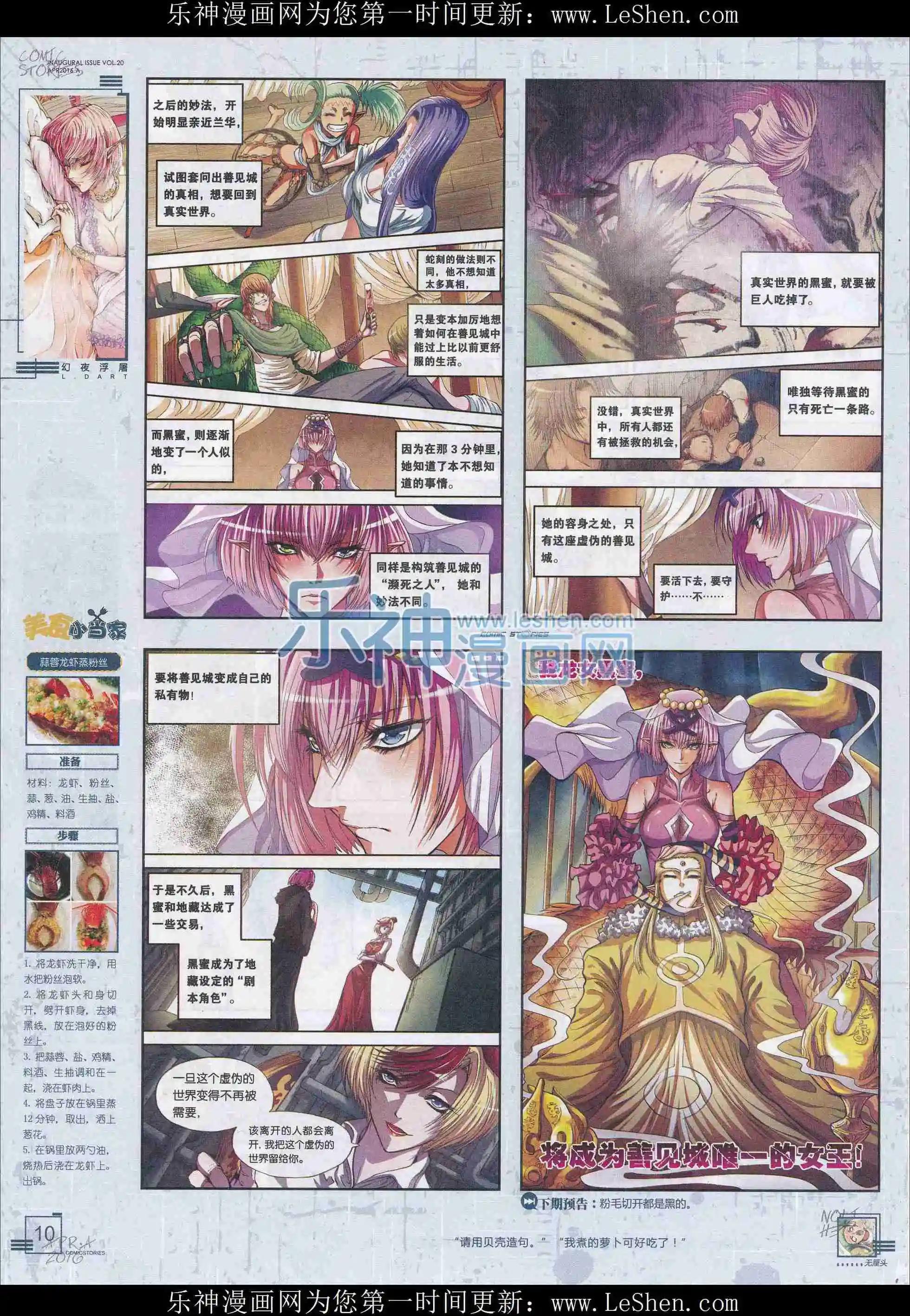 《漫画会》201604期 第12页
