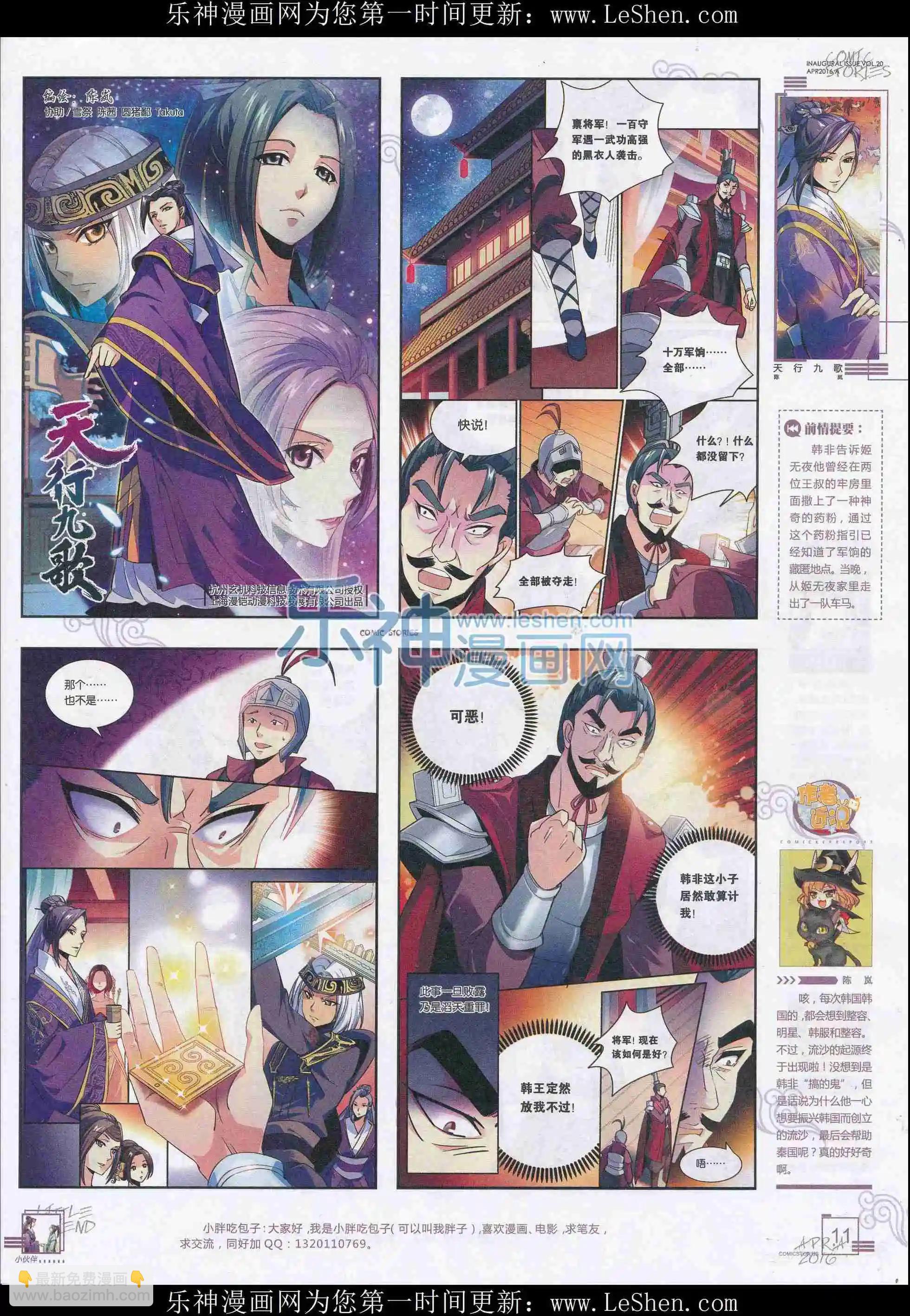 《漫画会》201604期 第13页