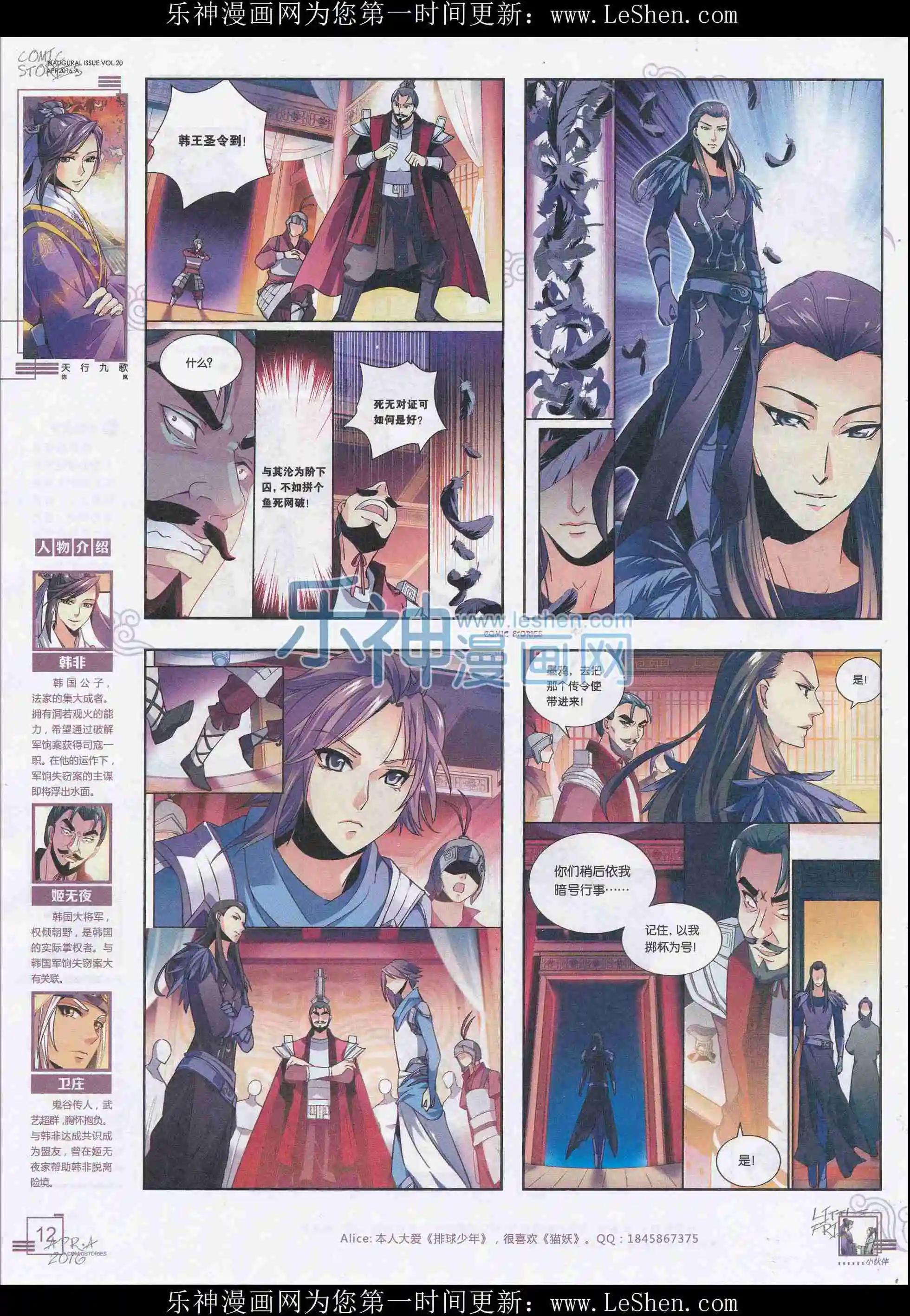 《漫画会》201604期 第14页