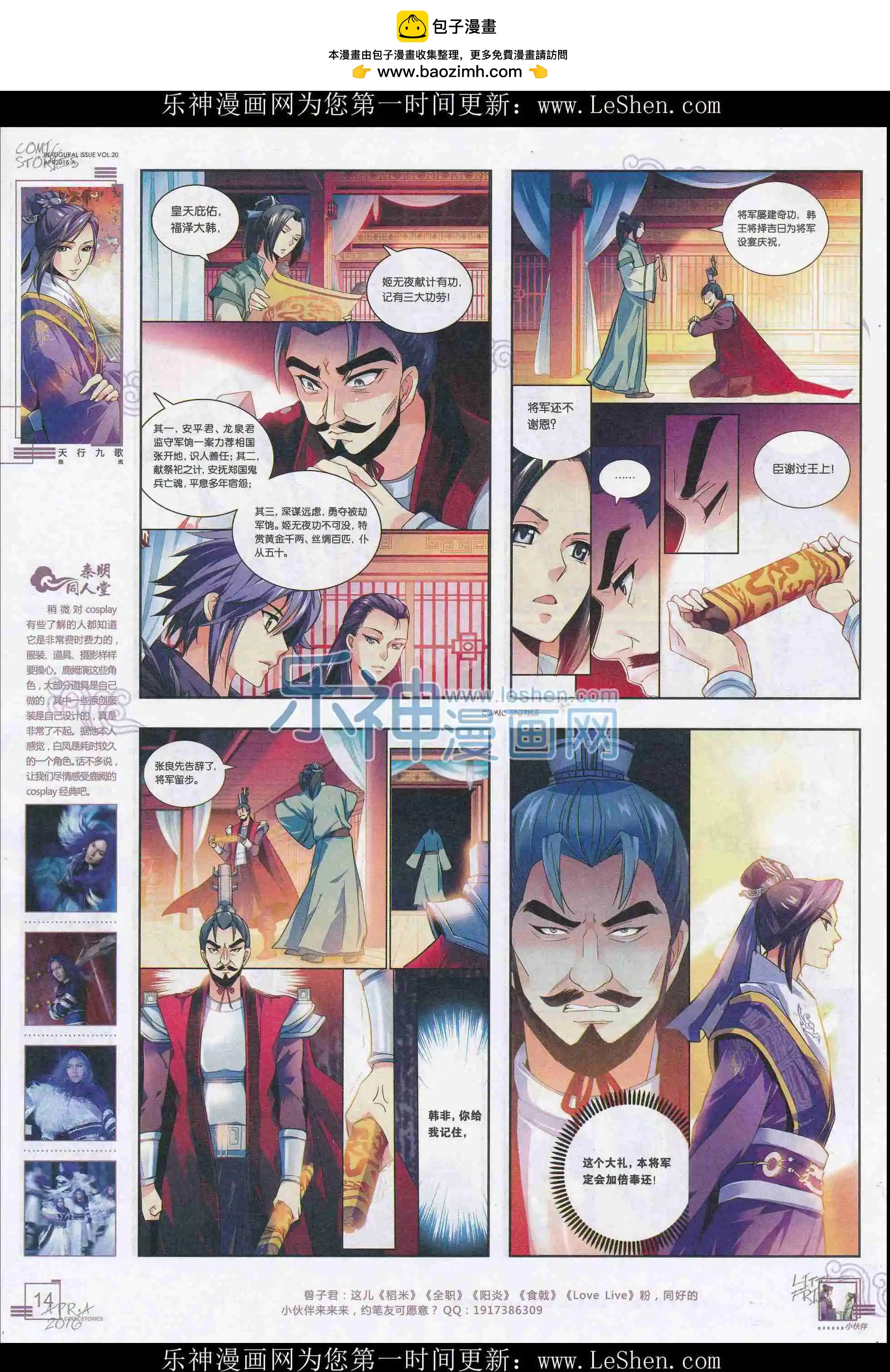 《漫画会》201604期 第16页