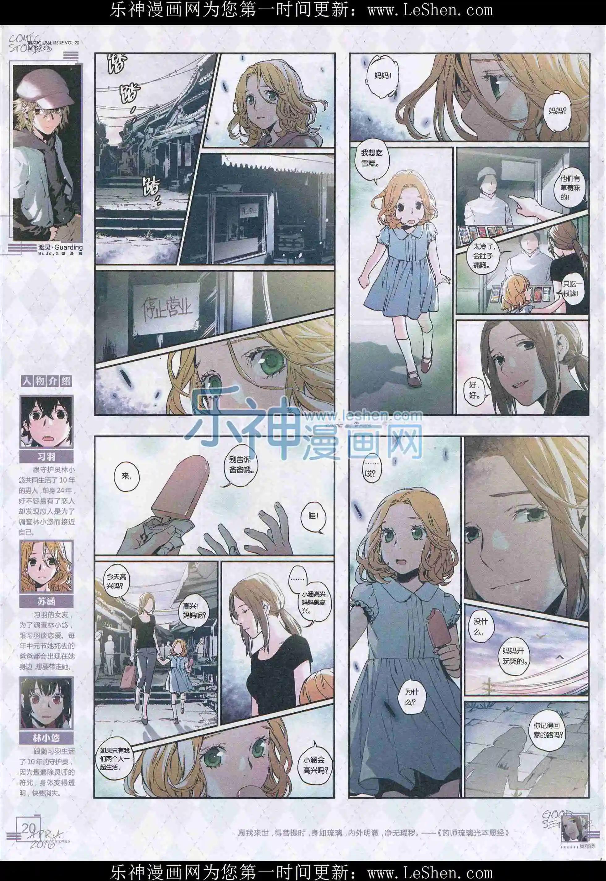 《漫画会》201604期 第22页