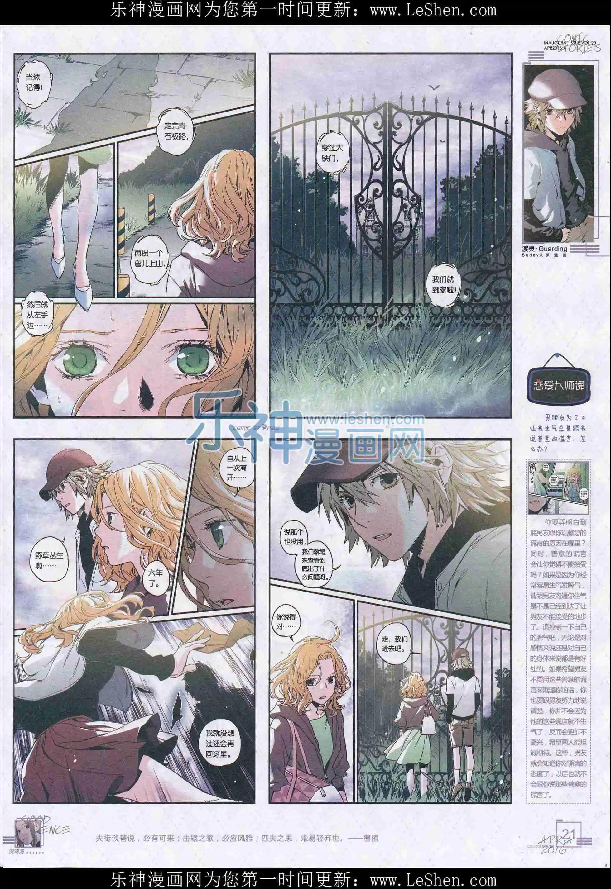 《漫画会》201604期 第23页