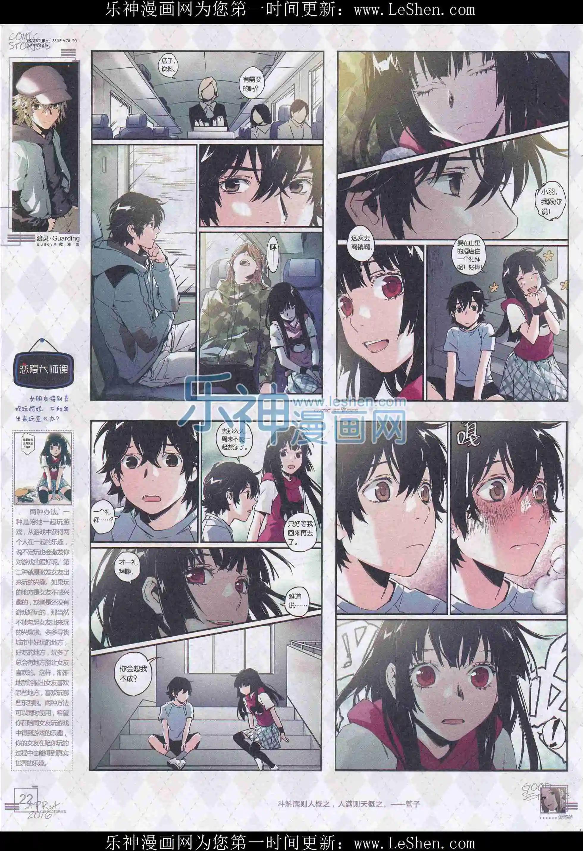 《漫画会》201604期 第24页