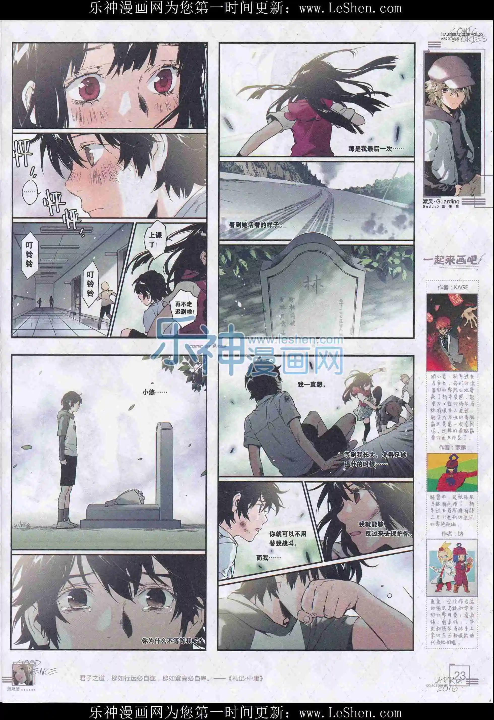 《漫画会》201604期 第25页