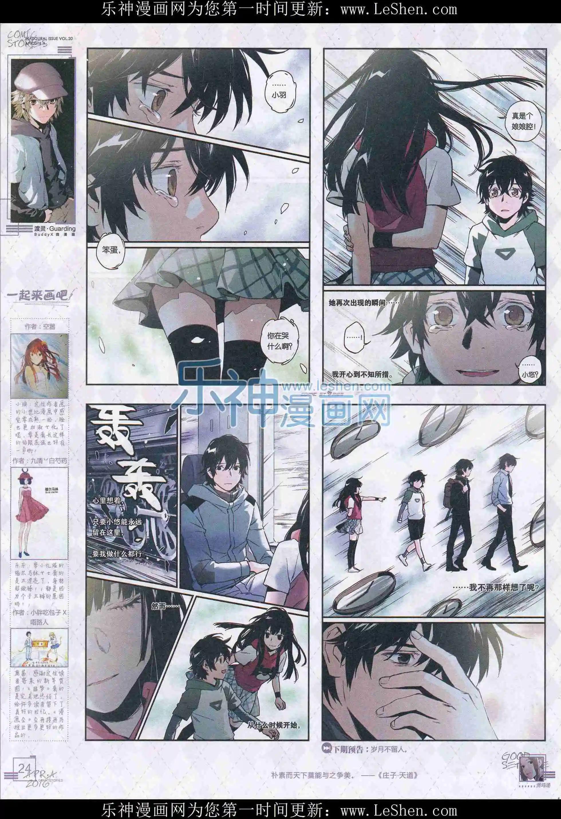 《漫画会》201604期 第26页