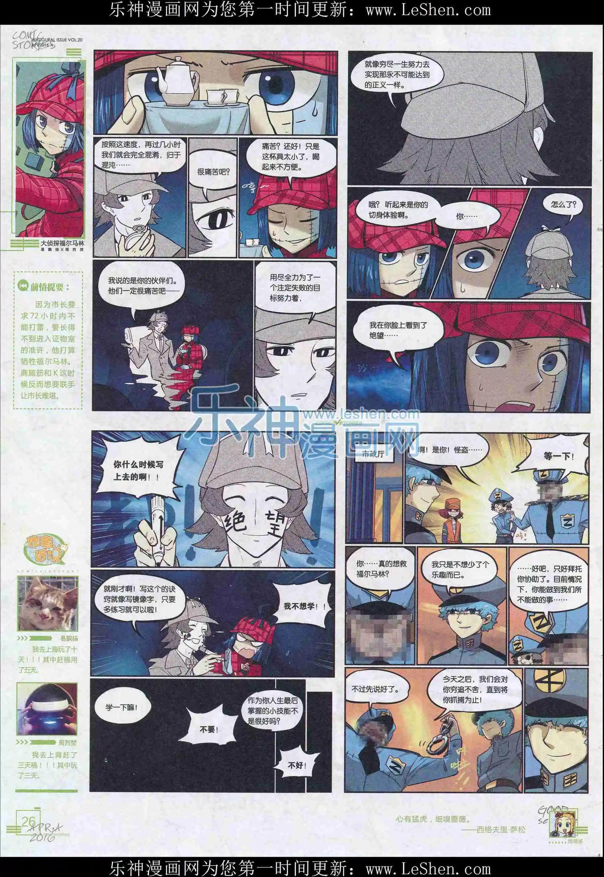 《漫画会》201604期 第28页