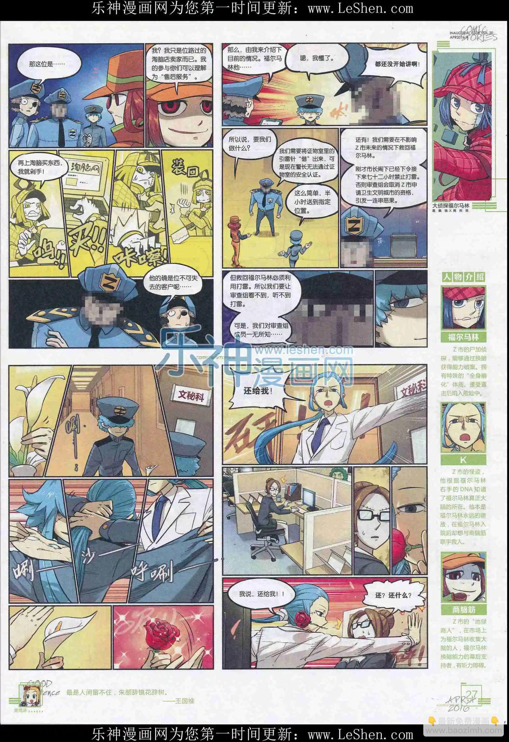 《漫画会》201604期 第29页