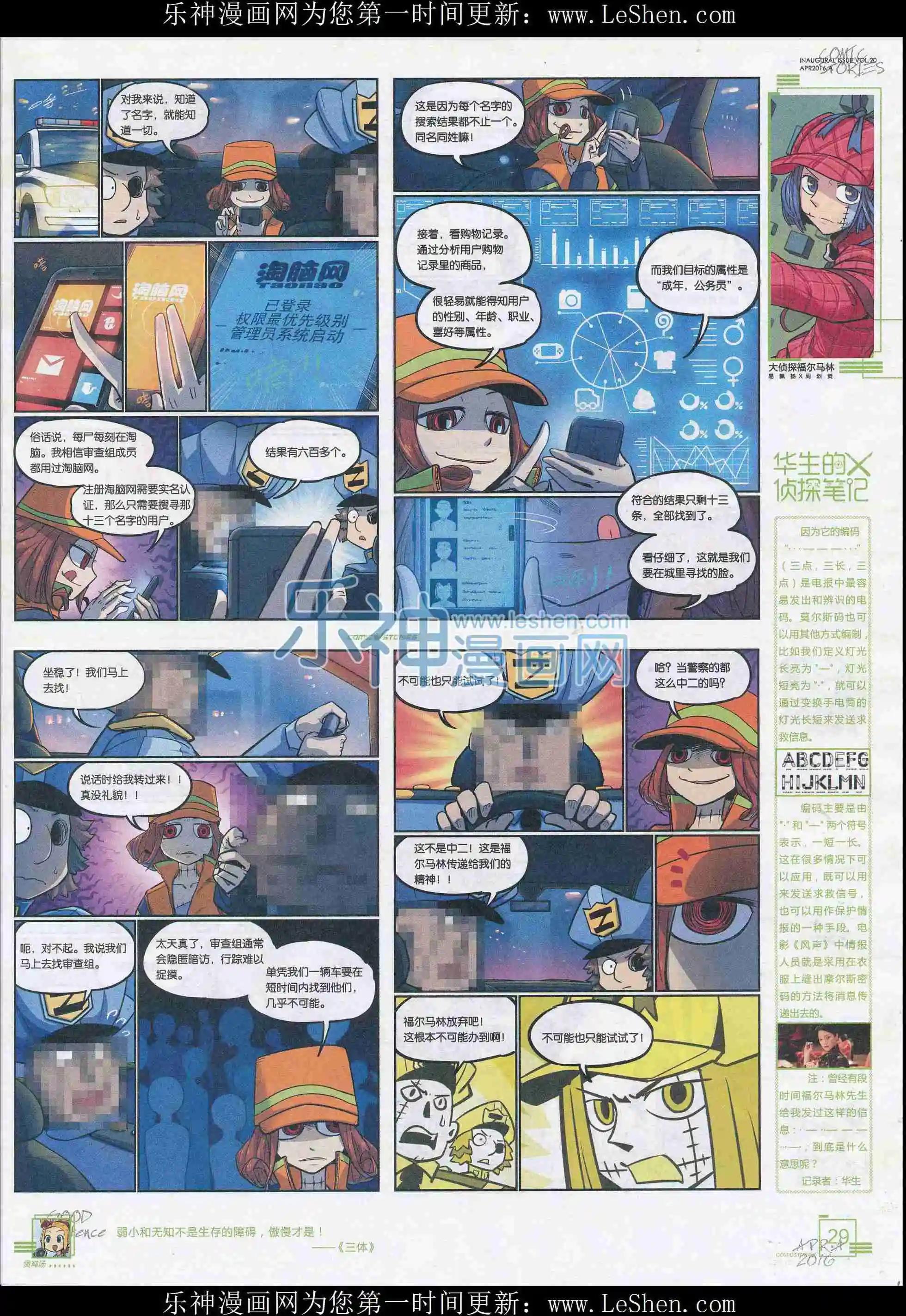 《漫画会》201604期 第31页