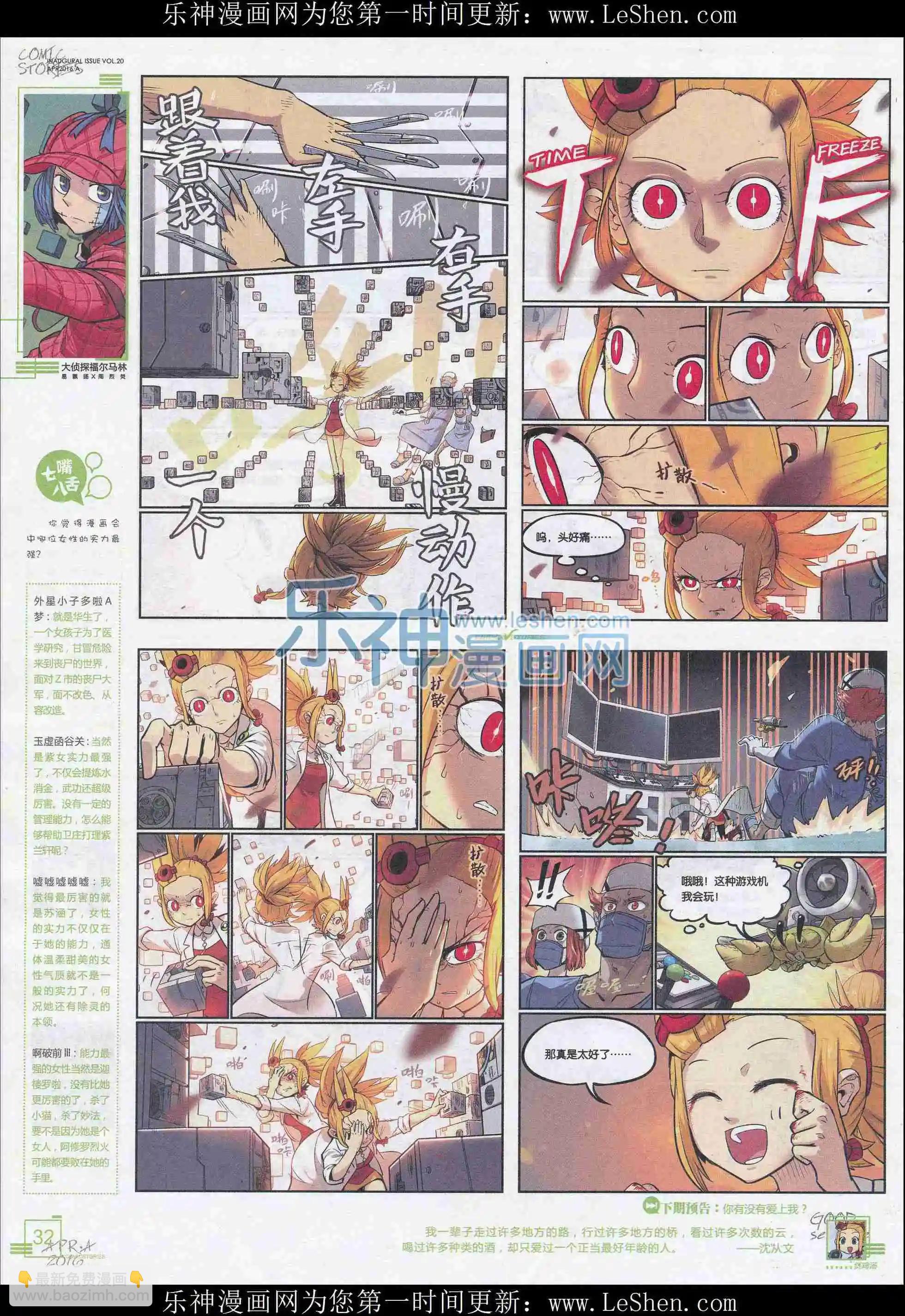 《漫画会》201604期 第34页