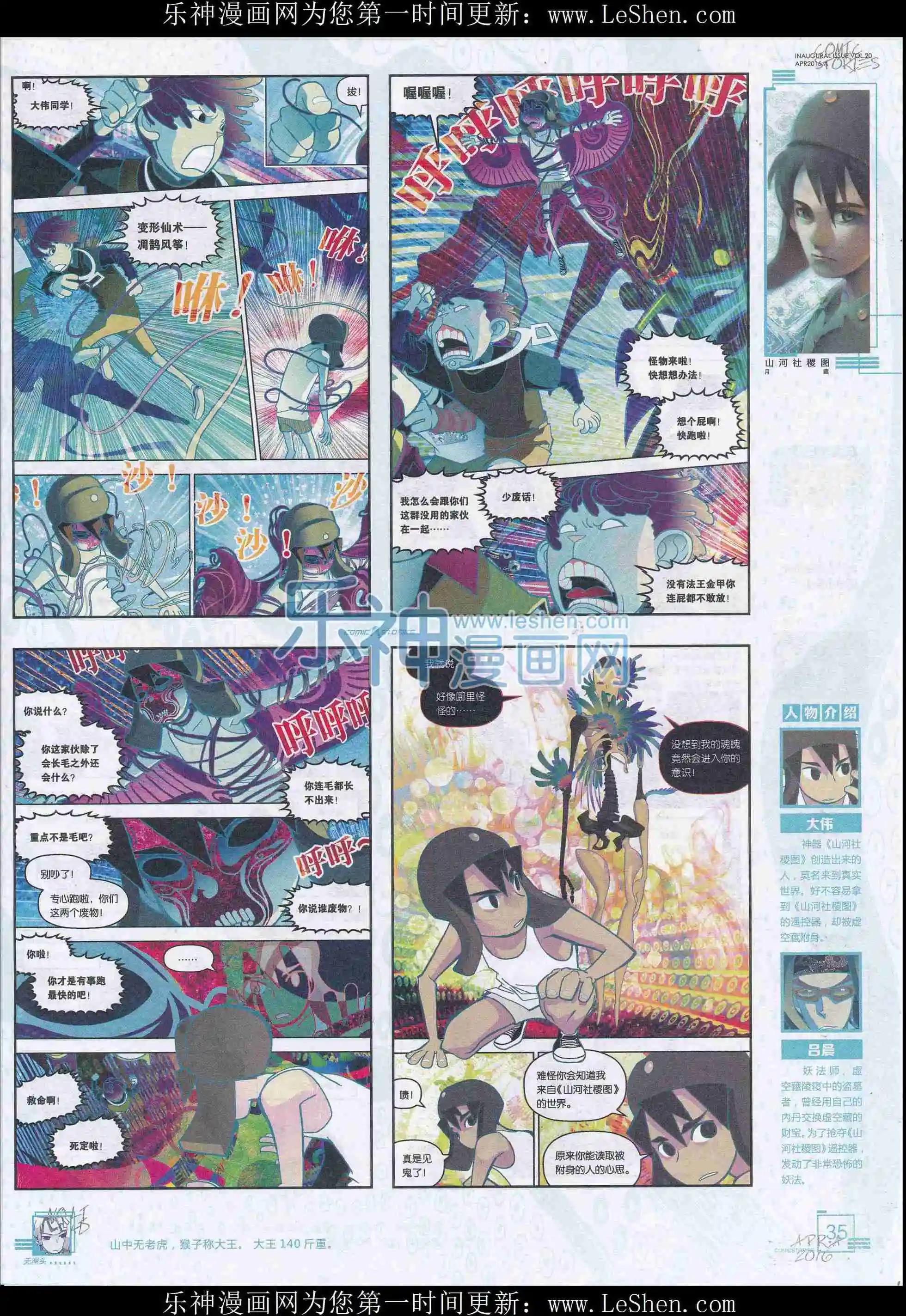 《漫画会》201604期 第37页