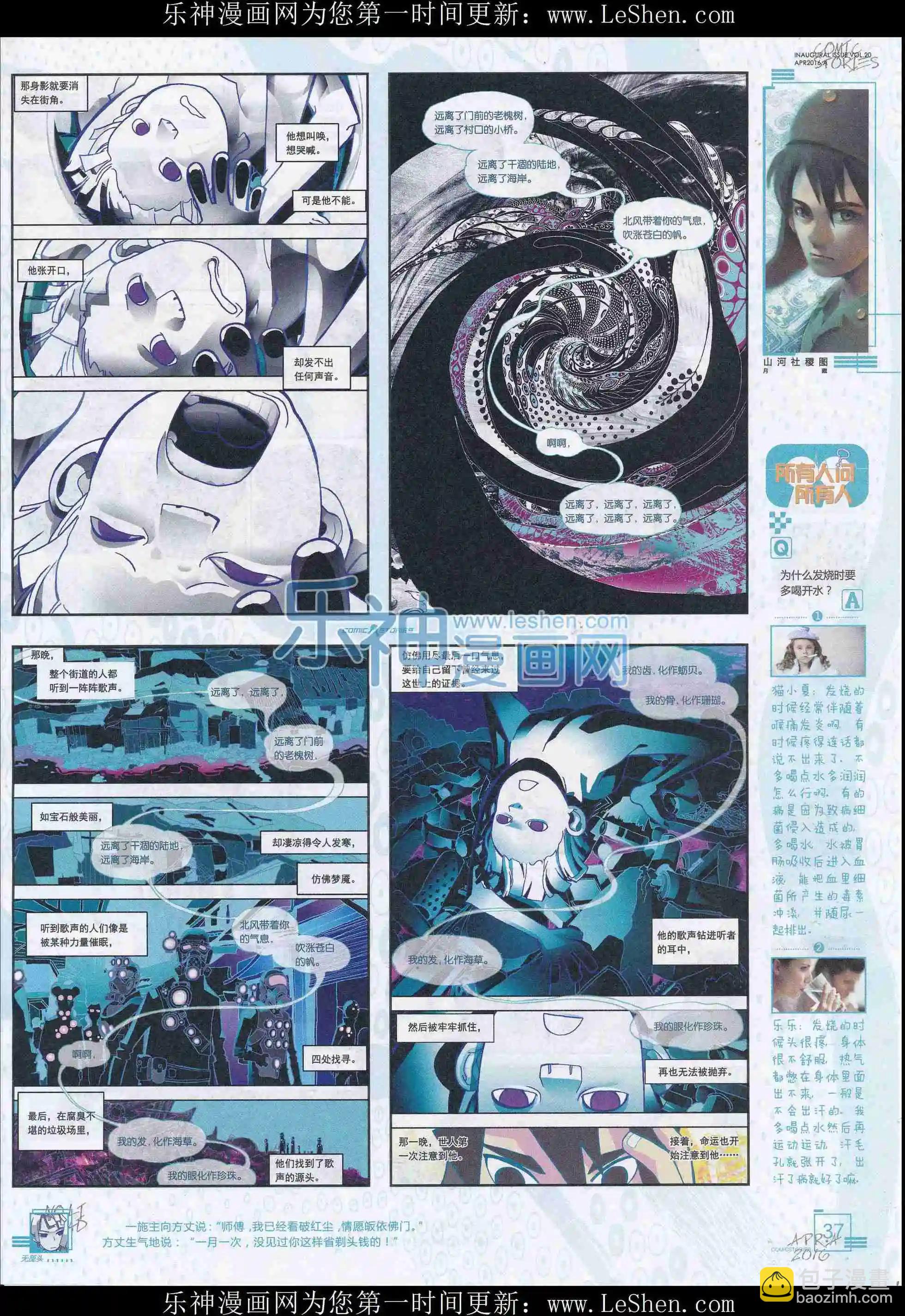 《漫画会》201604期 第39页