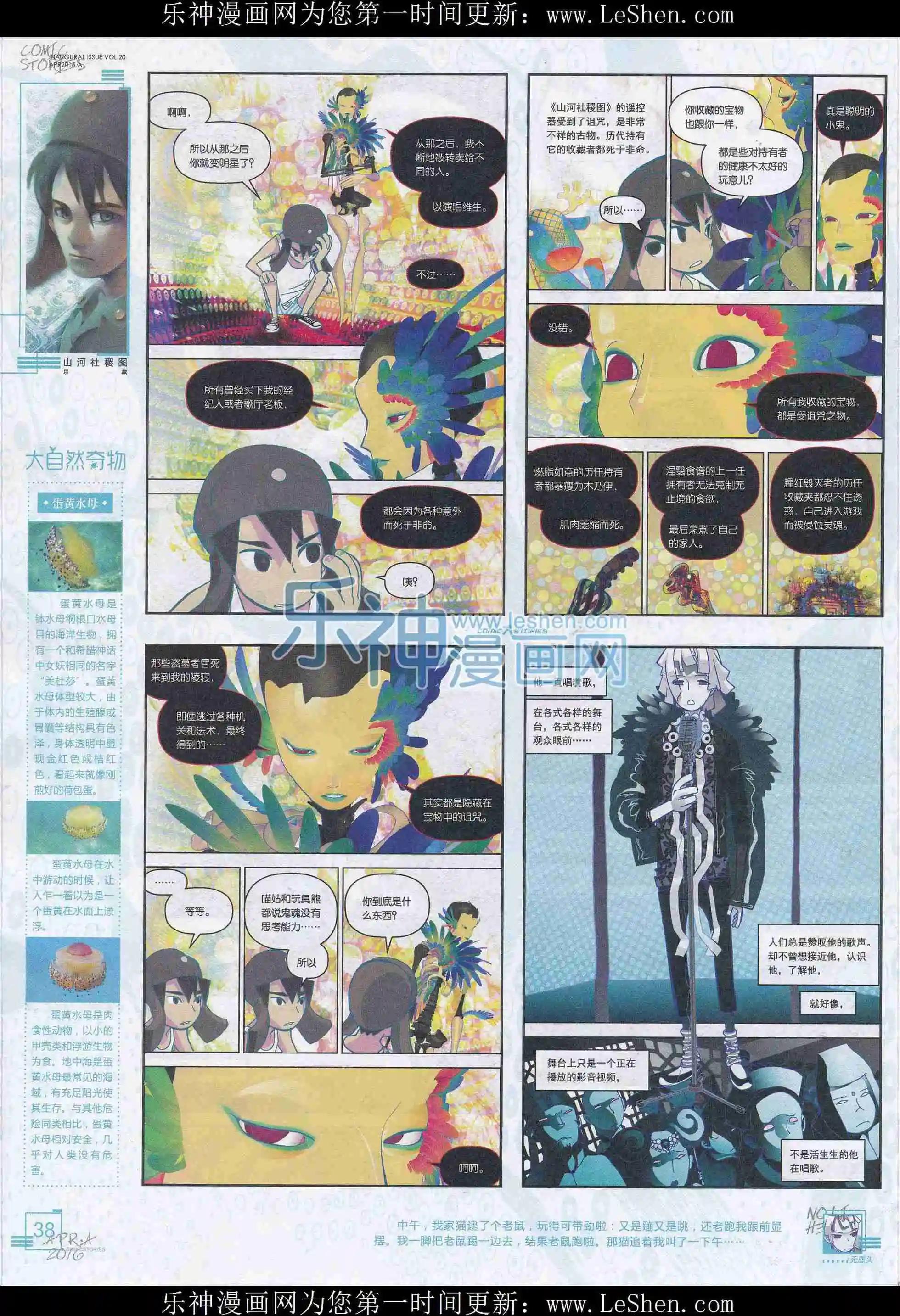 《漫画会》201604期 第40页