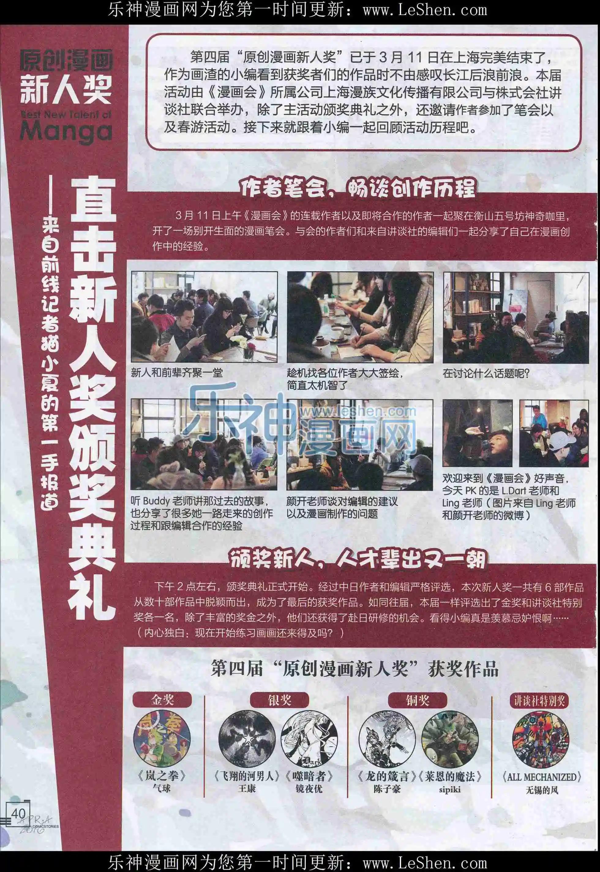 《漫画会》201604期 第42页