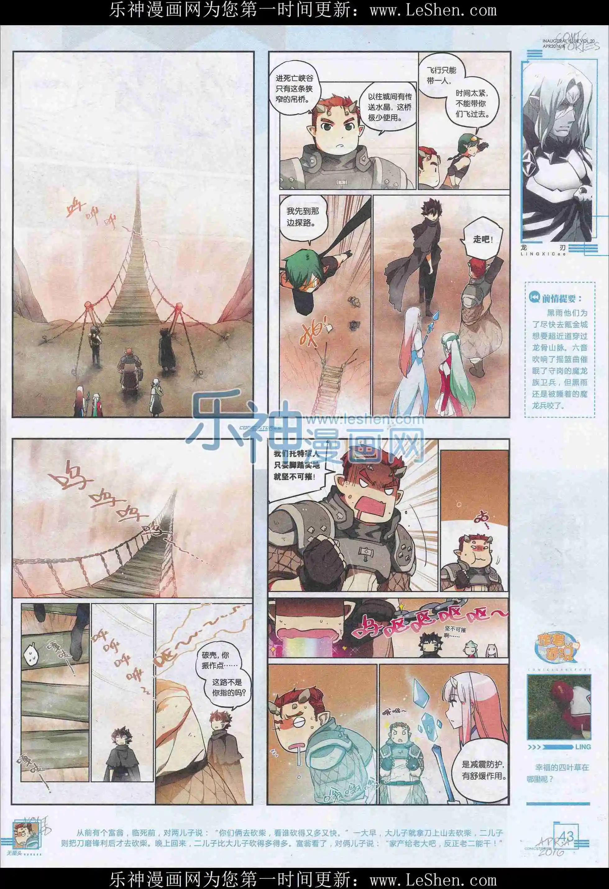 《漫画会》201604期 第45页
