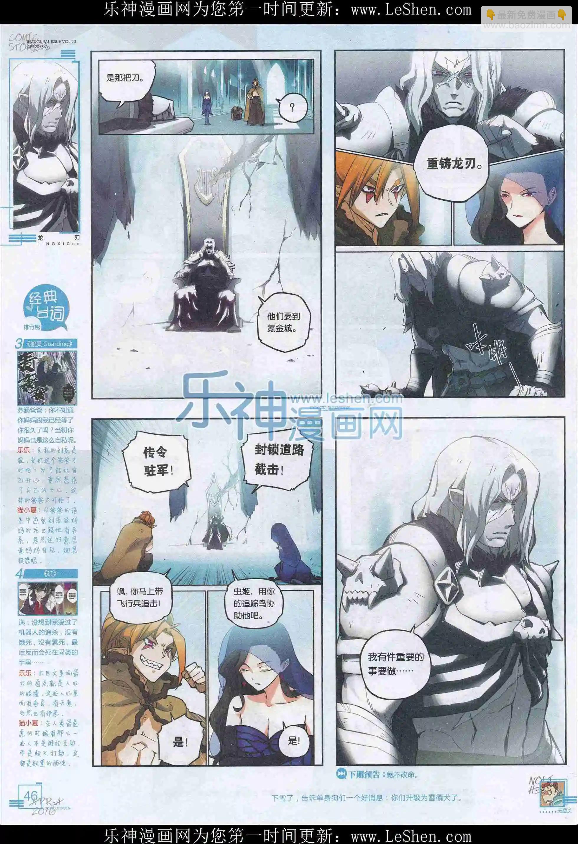 《漫画会》201604期 第48页