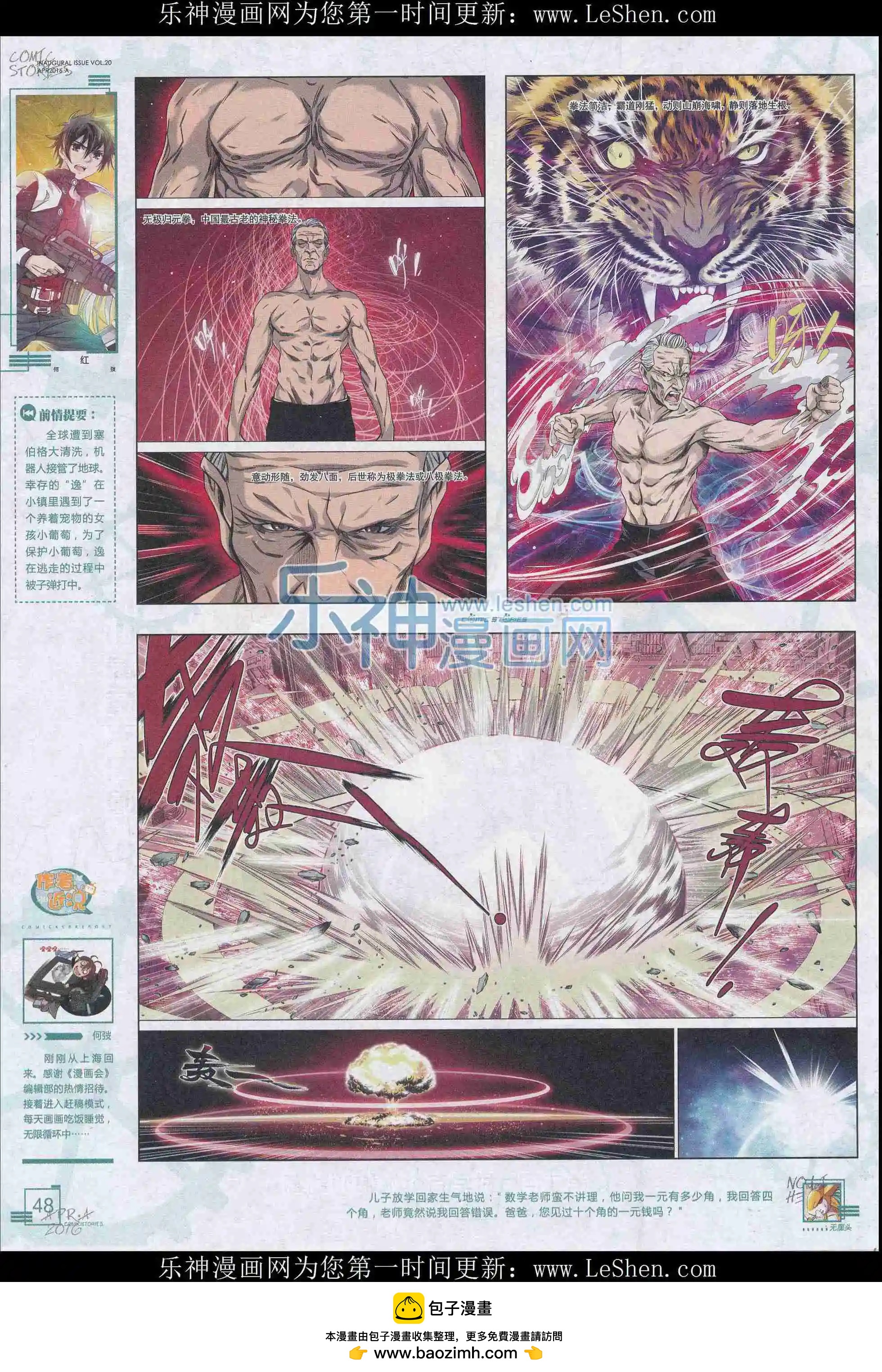 《漫画会》201604期 第50页