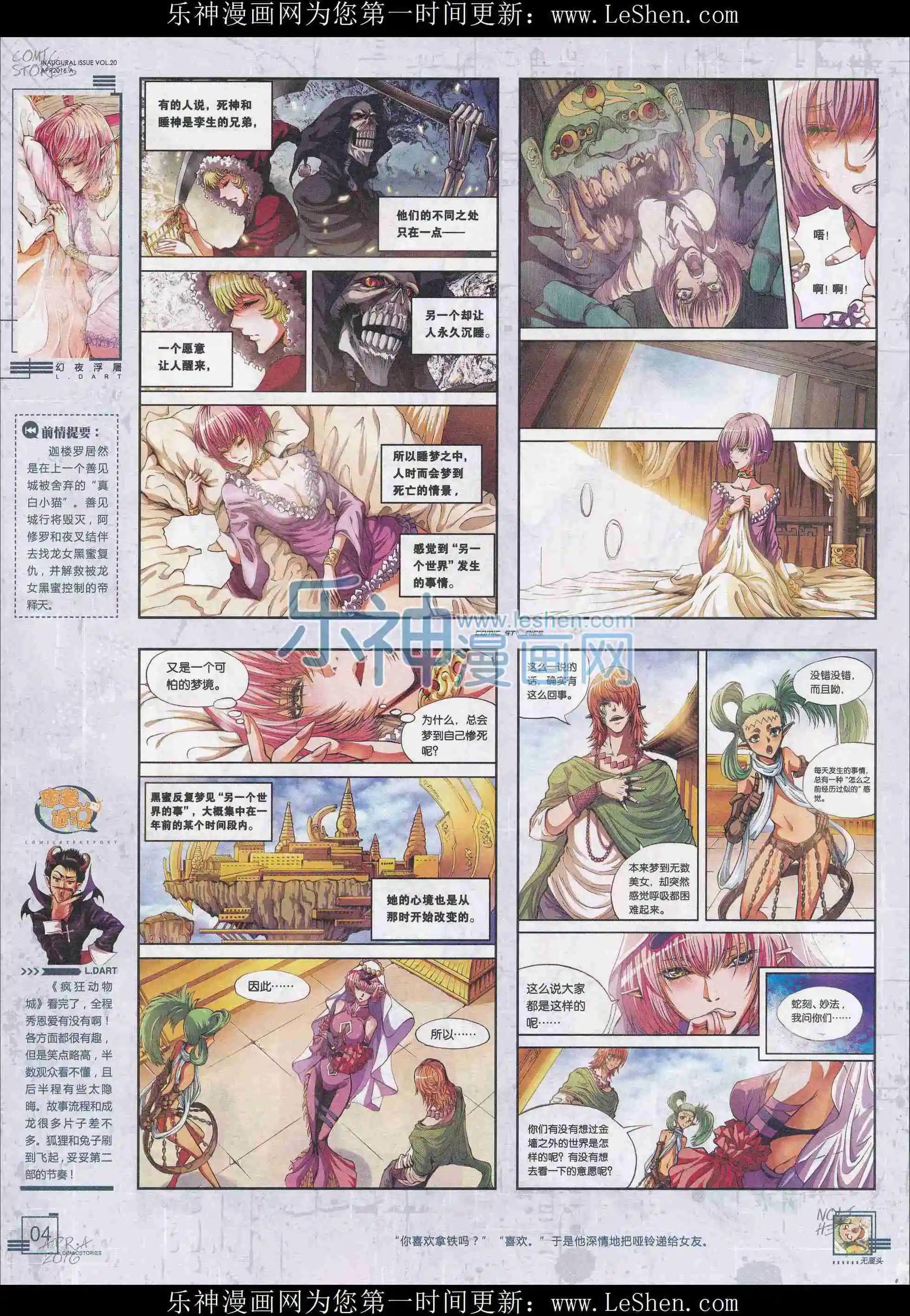 《漫画会》201604期 第6页