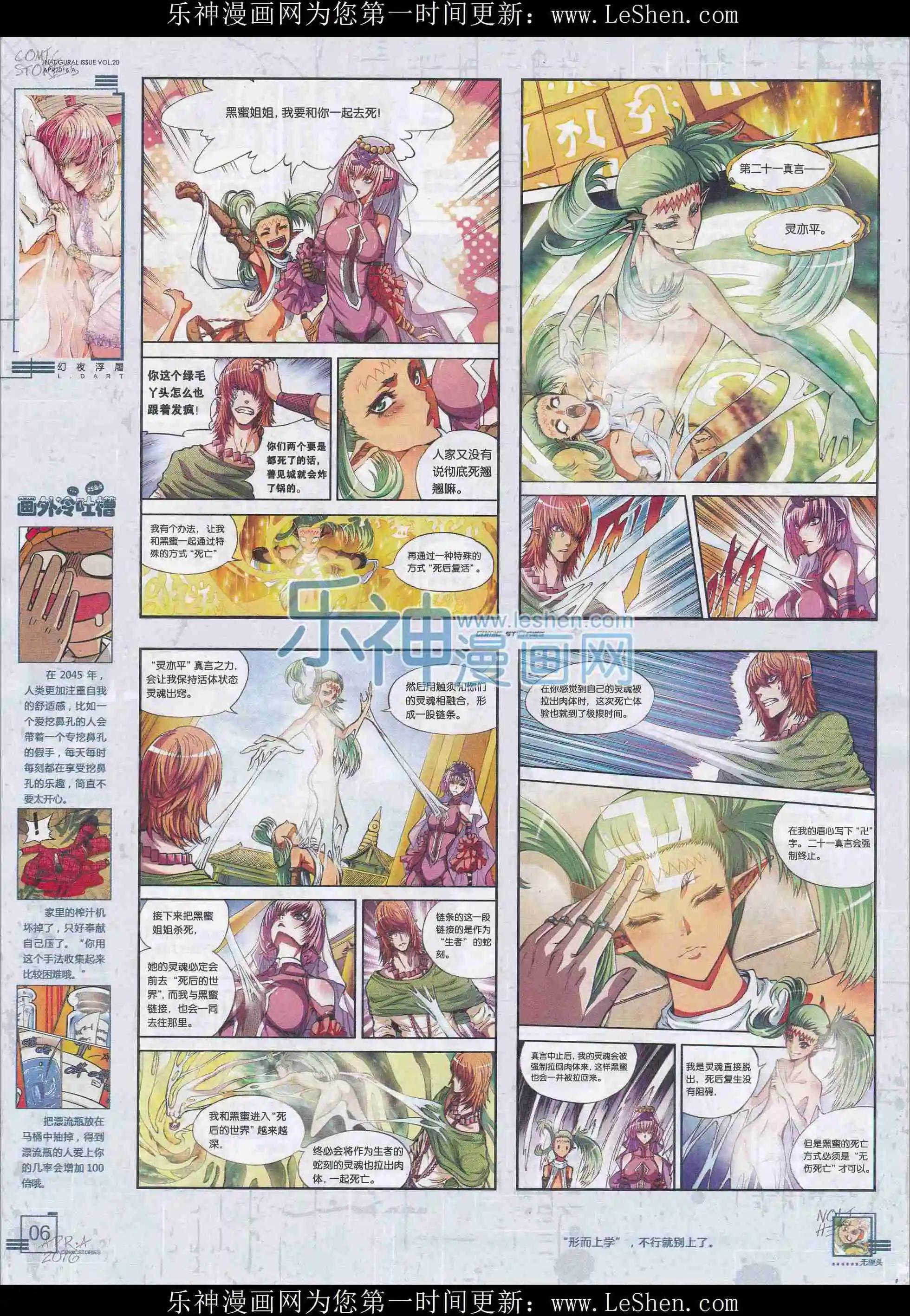 《漫画会》201604期 第8页