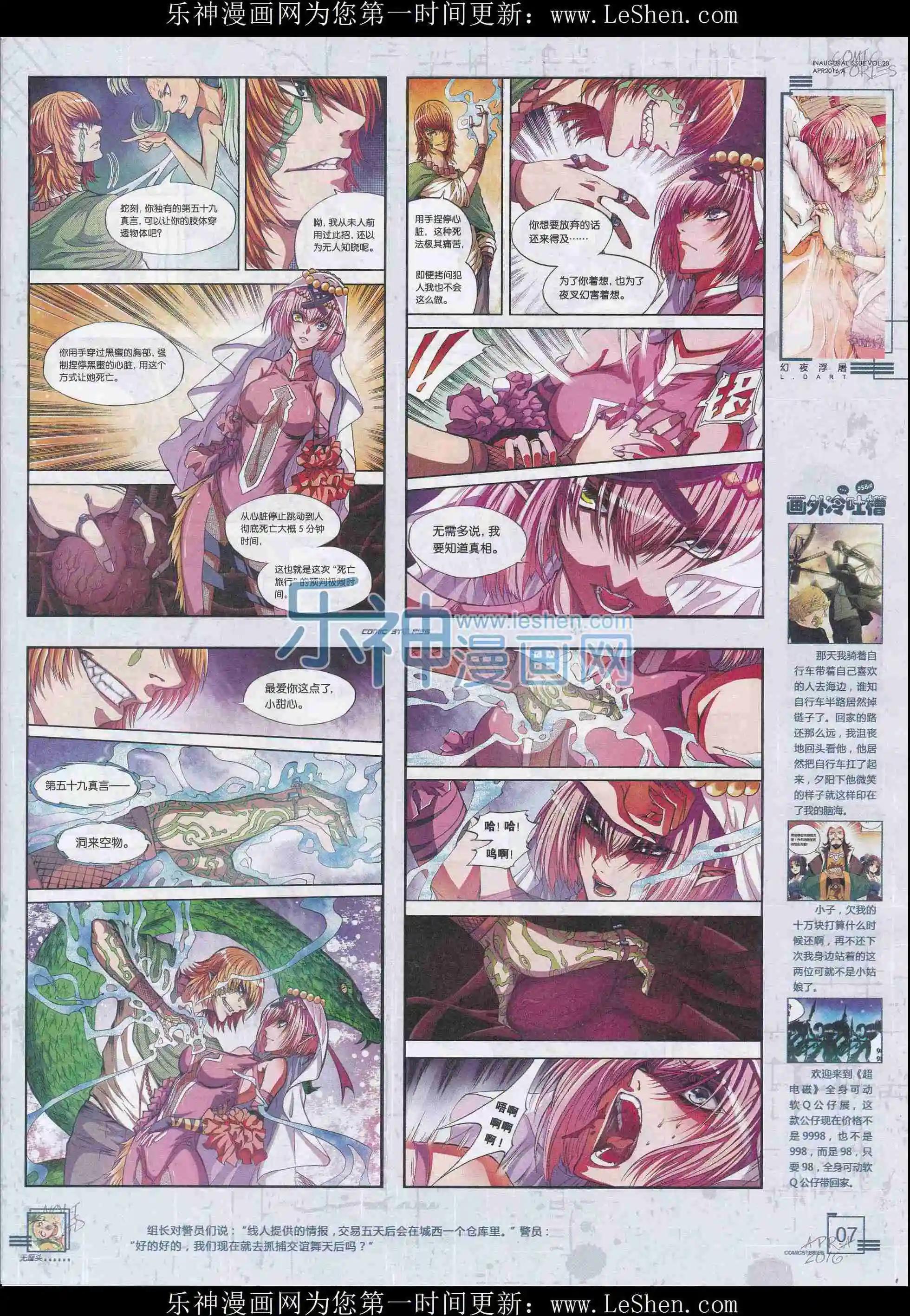 《漫画会》201604期 第9页