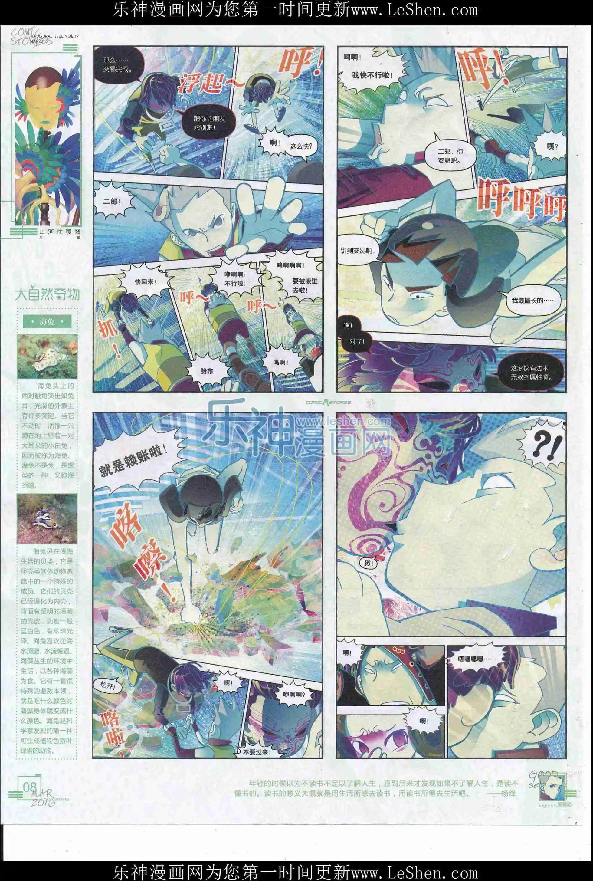 《漫画会》201603期 第10页